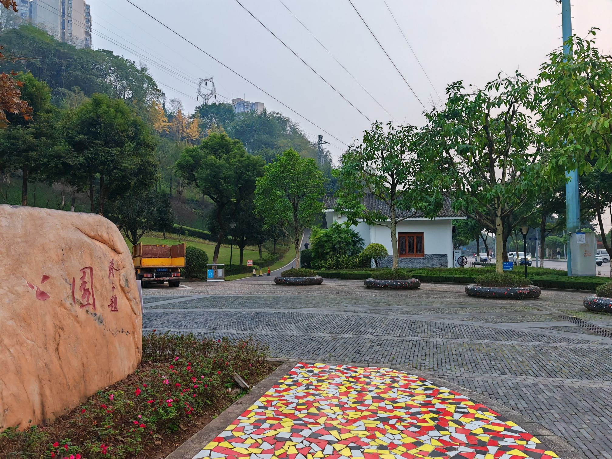 半山公园旅行图片 3