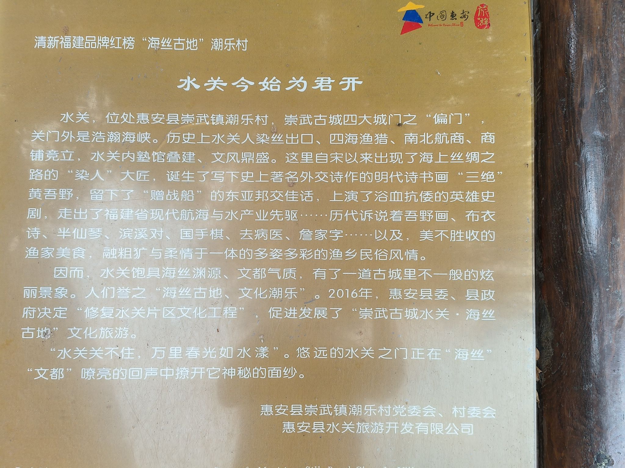 崇武潮乐水关旅行图片 1