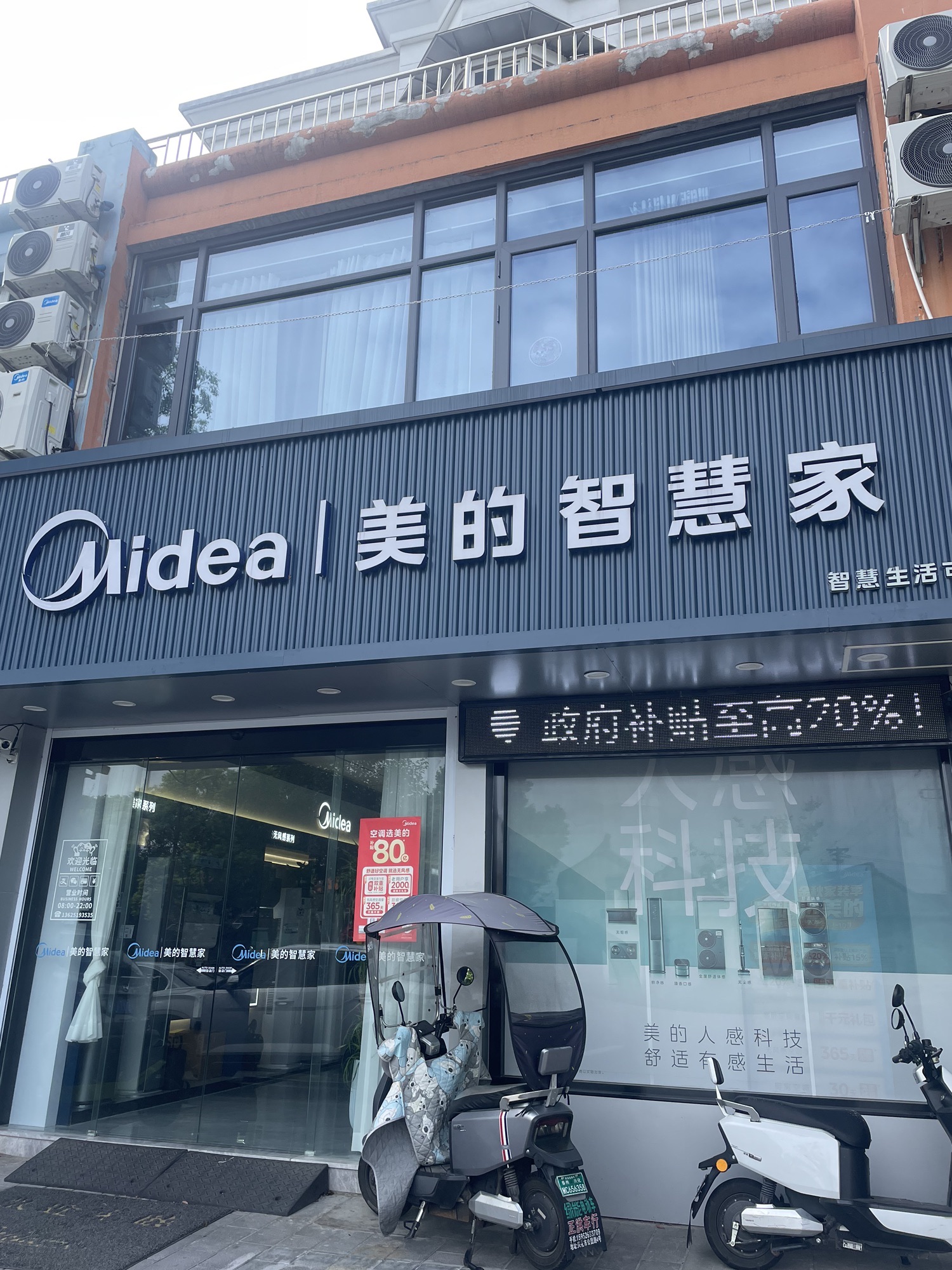 美的智慧家(昭阳宇飞旗舰店)