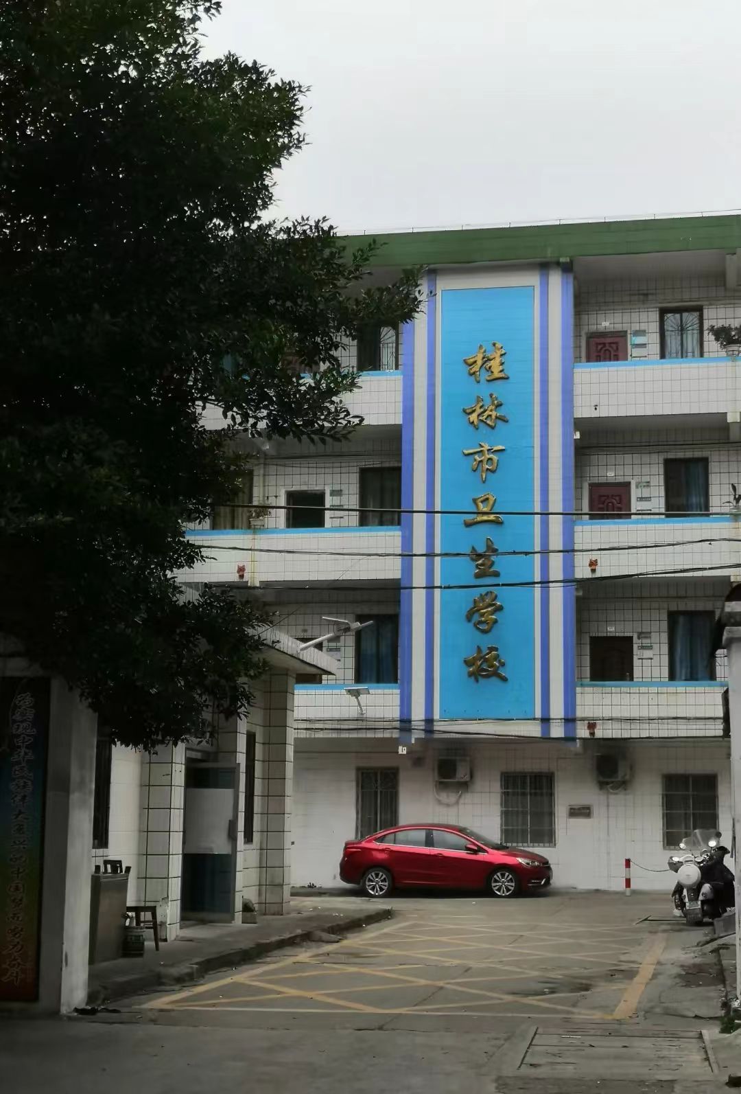 桂林市卫生学校