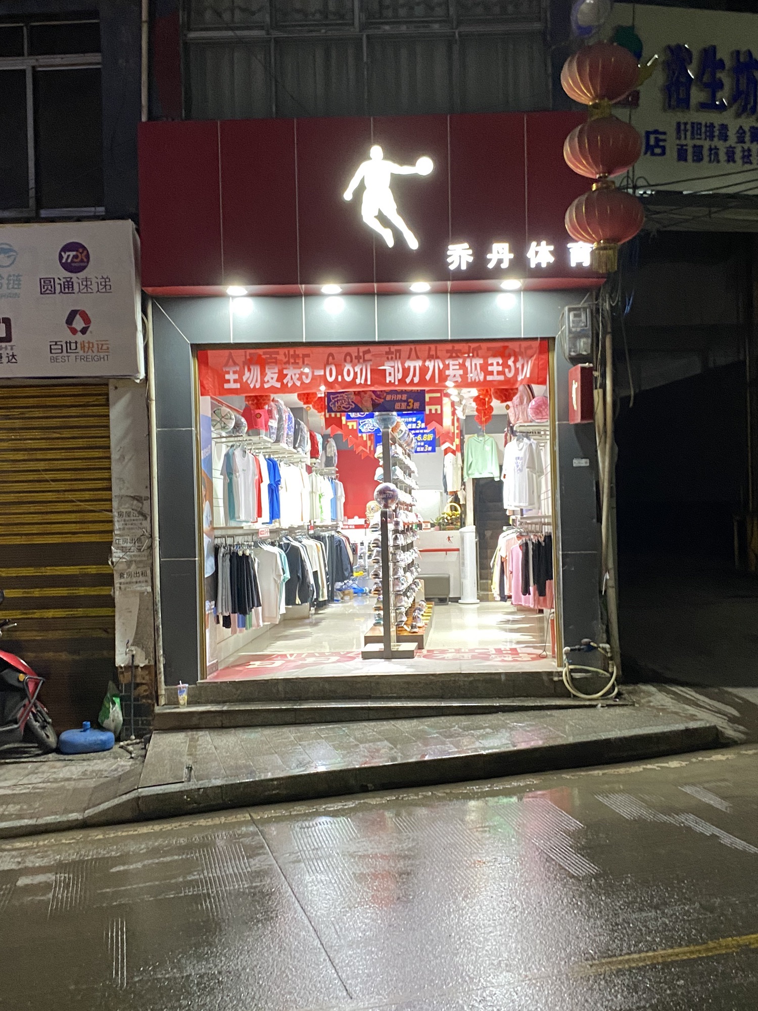 乔丹体育(麻水线店)