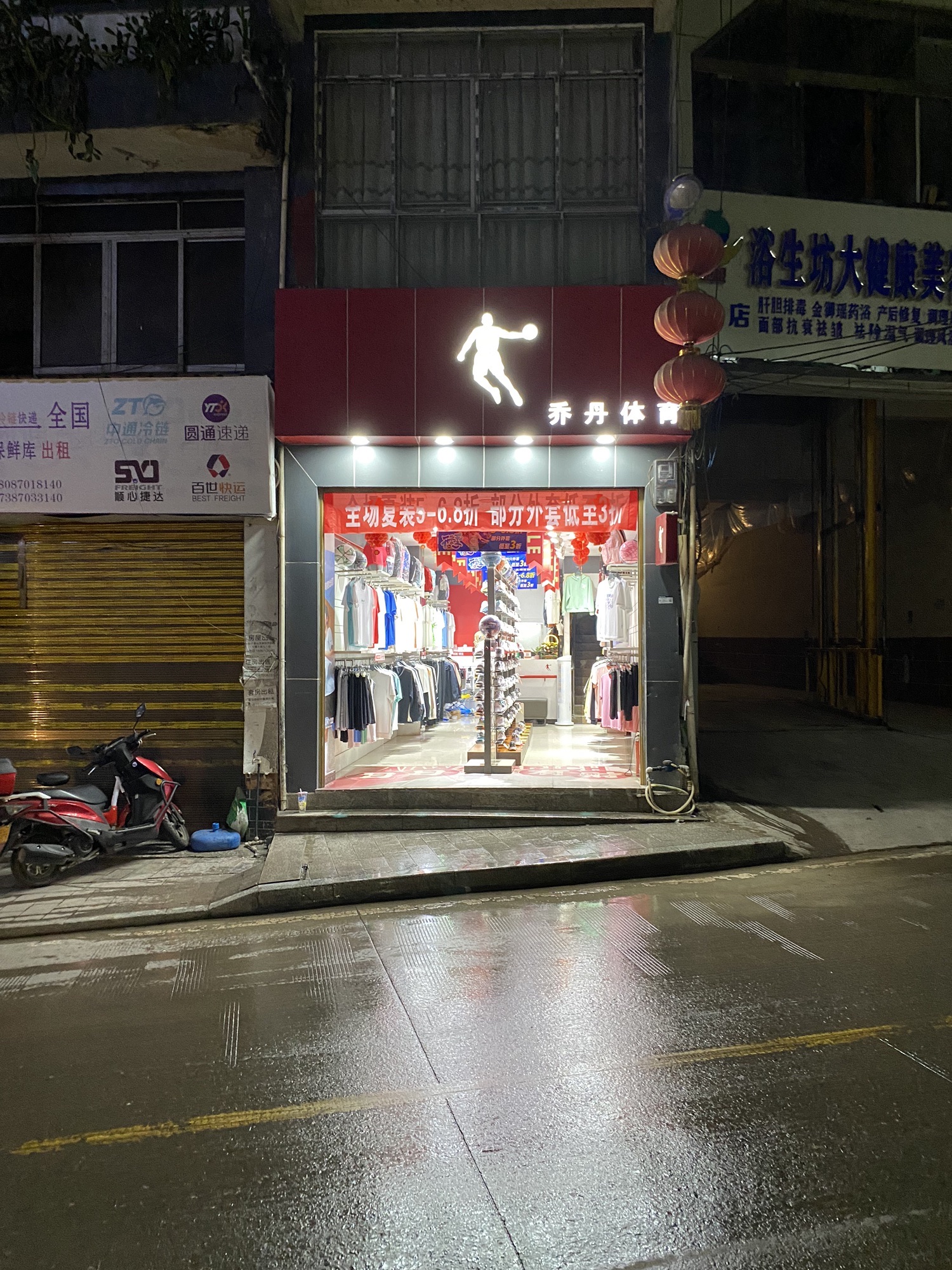 乔丹体育(麻水线店)