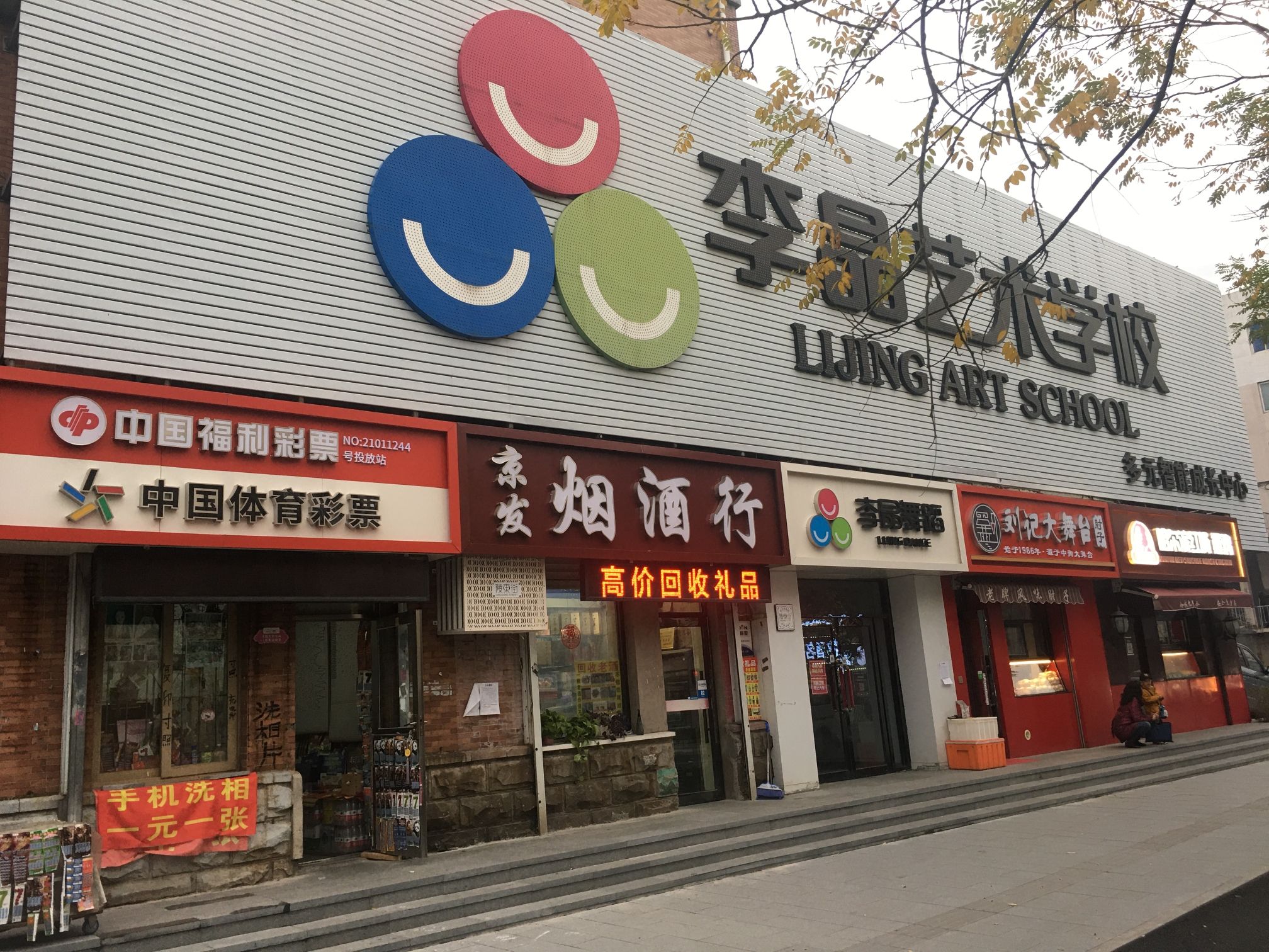 李晶舞蹈(陵东校区)