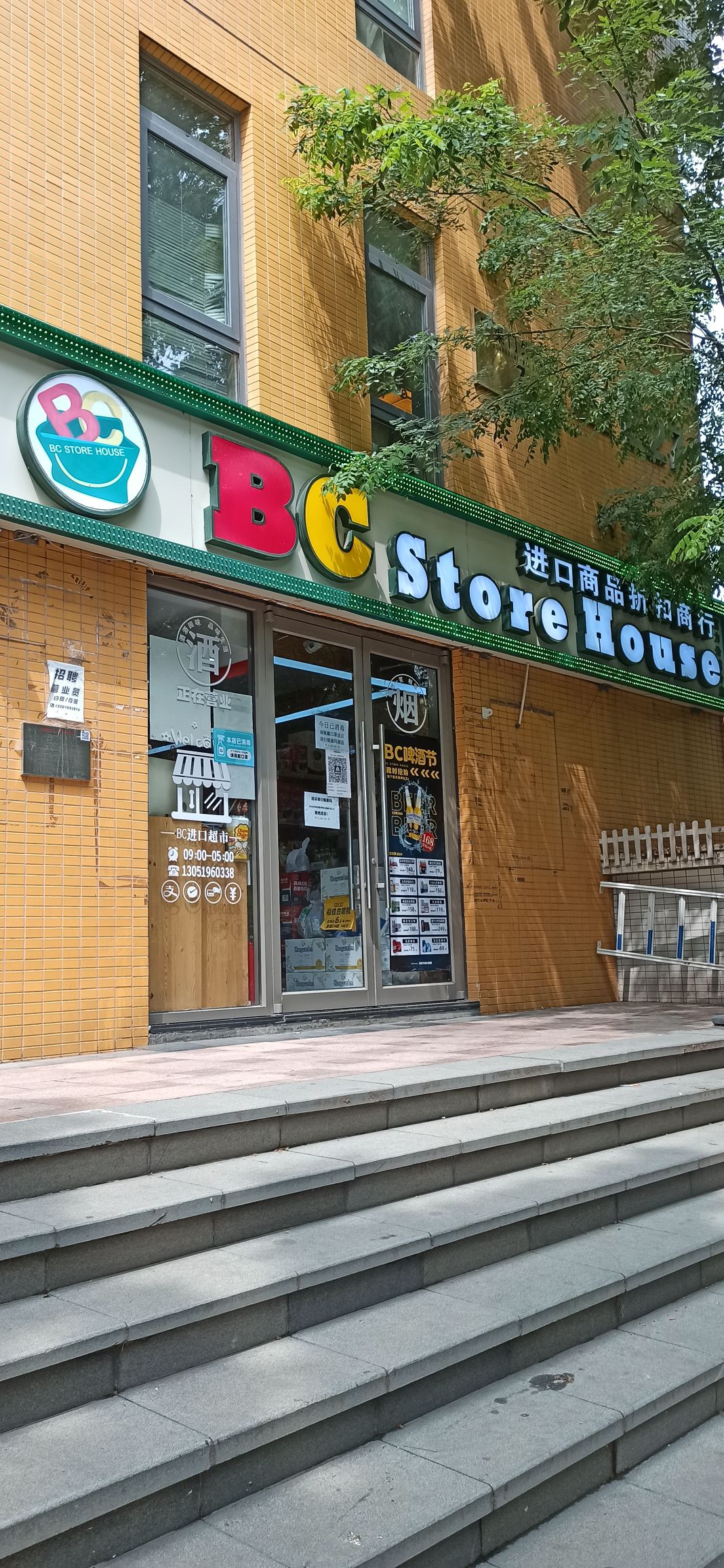 BC进口商品(富力城店)