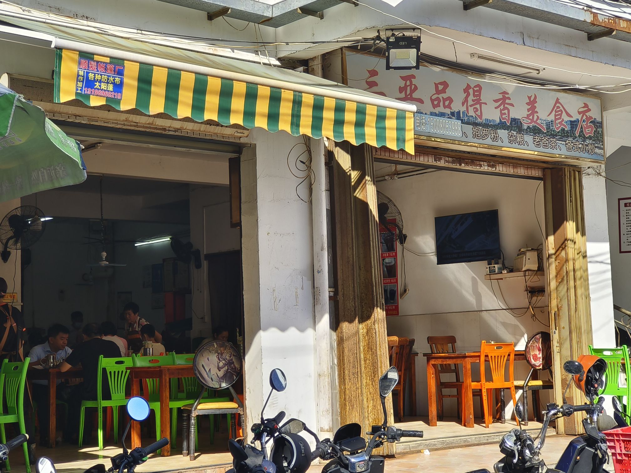 三亚品得香美食店