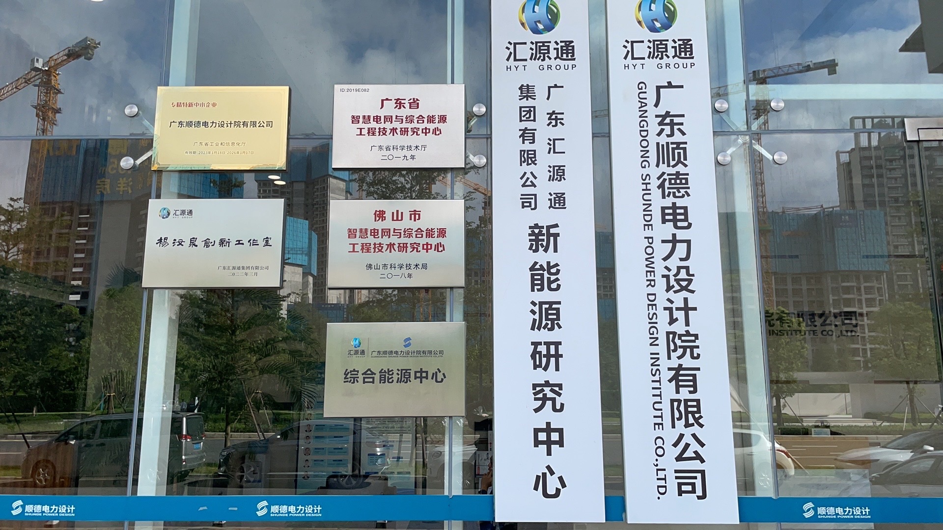 广东顺德电力设计院有限公司
