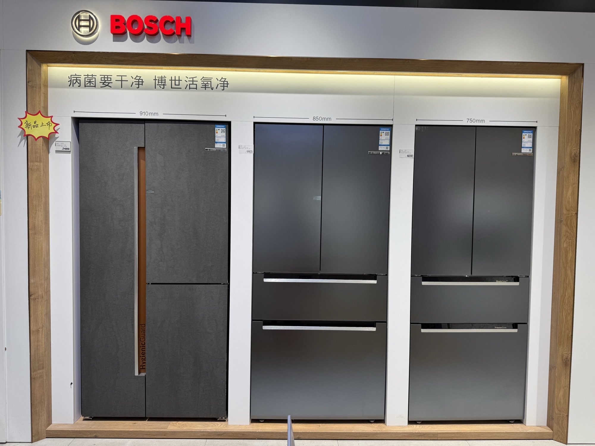 博世家电(太依龙湖店)