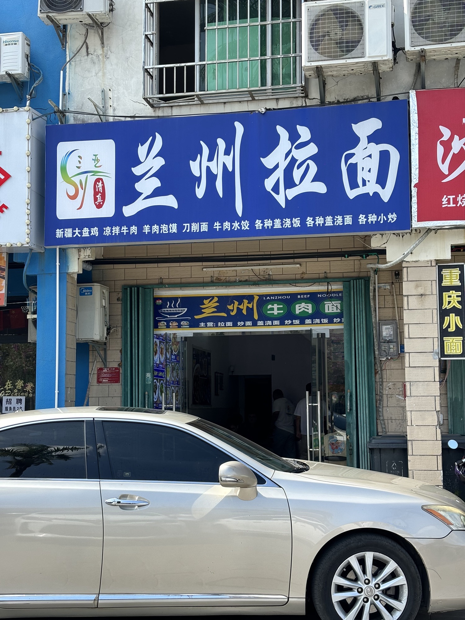 兰州正宗牛肉拉面