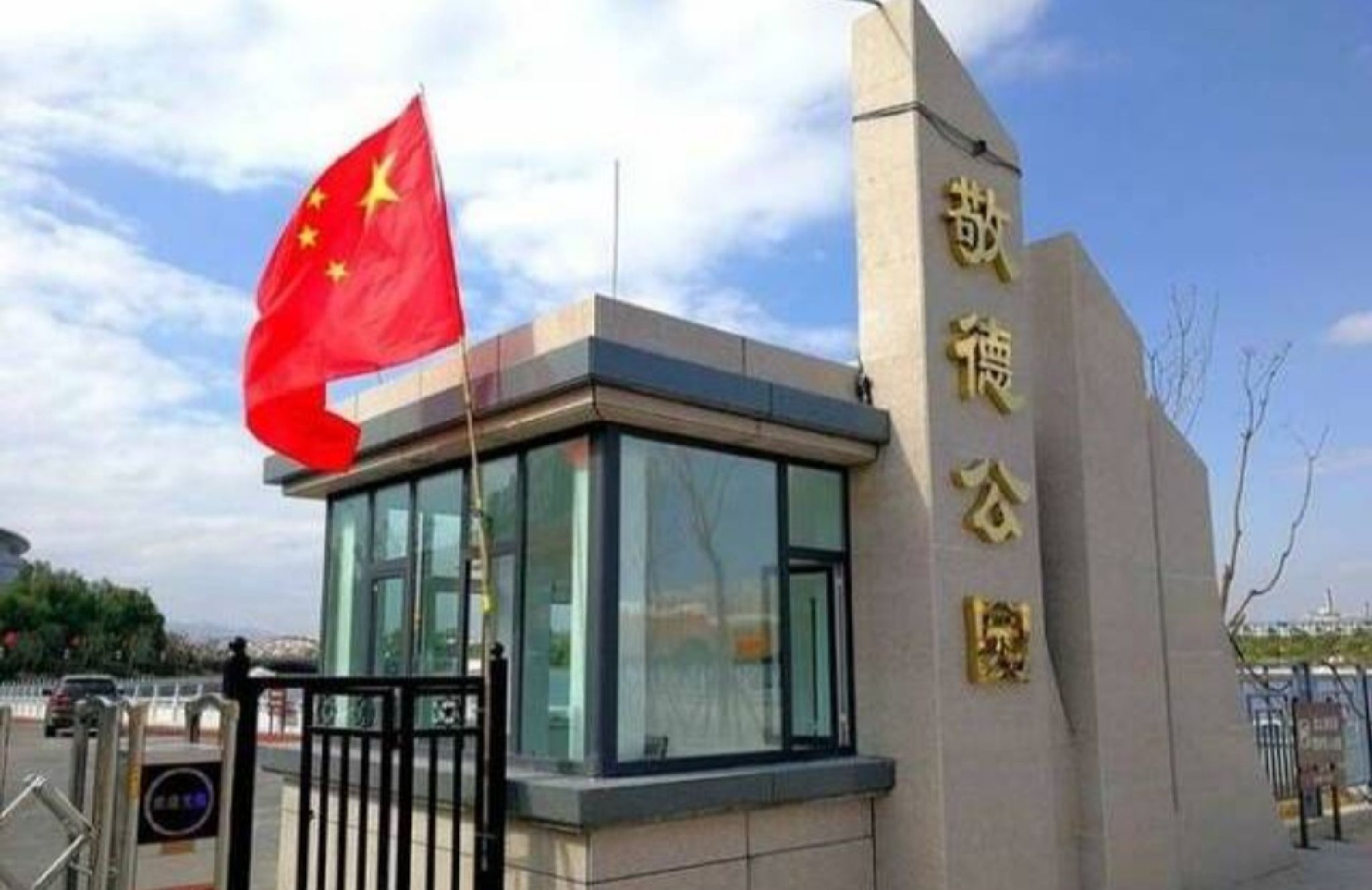 敬德公园旅行图片 3