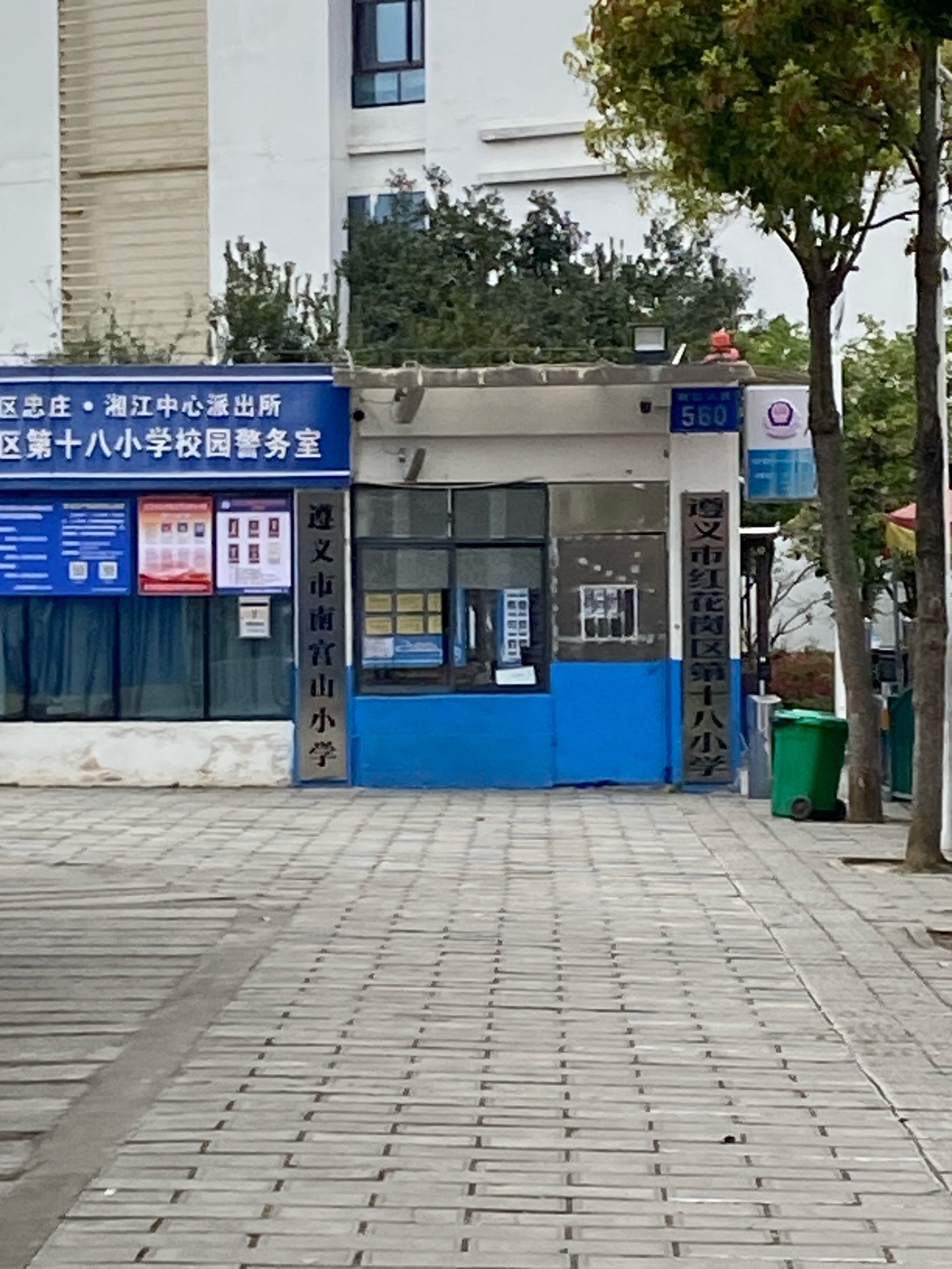 遵义市红花岗区第十八小学