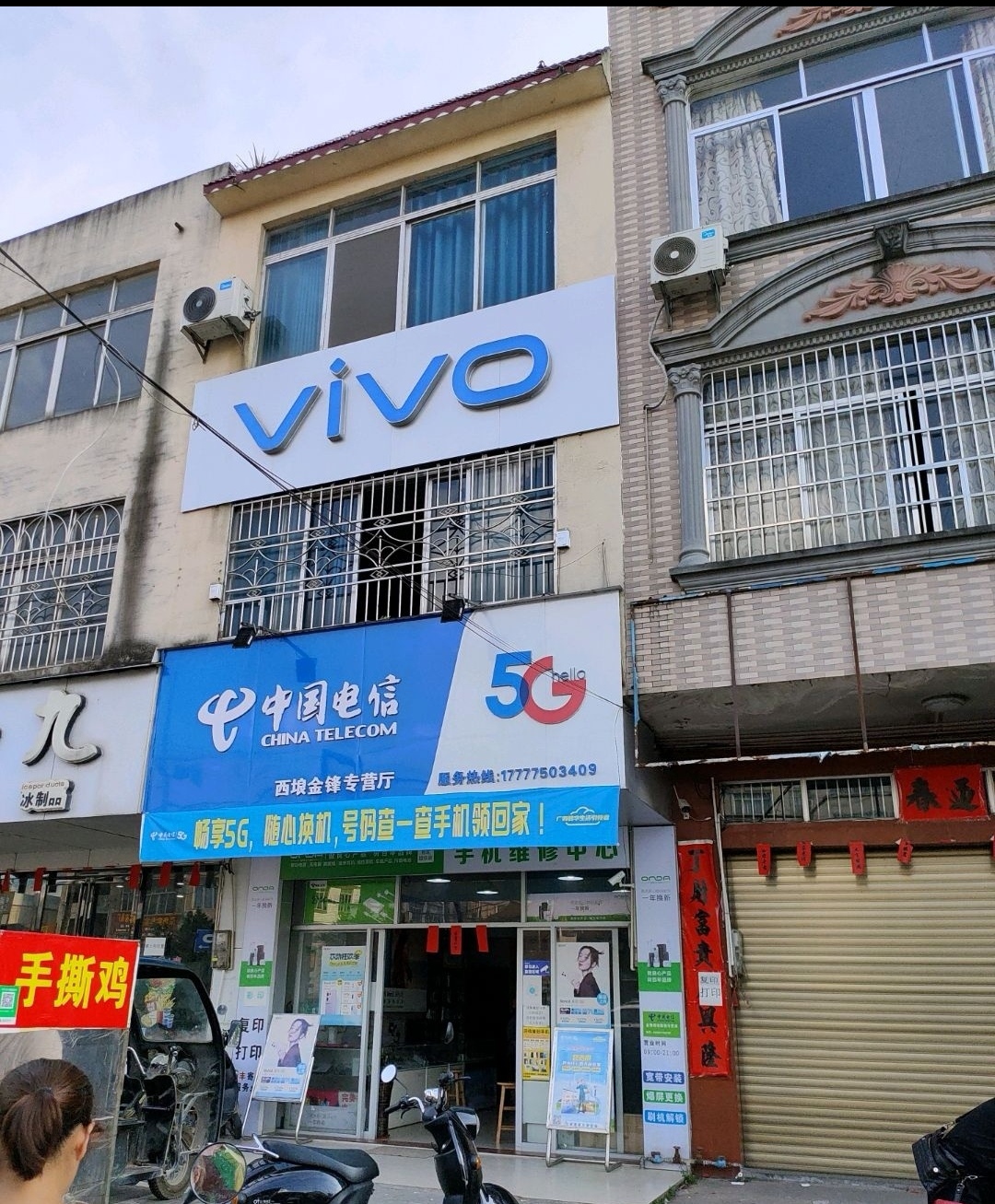 中国电信金锋通讯手机维修