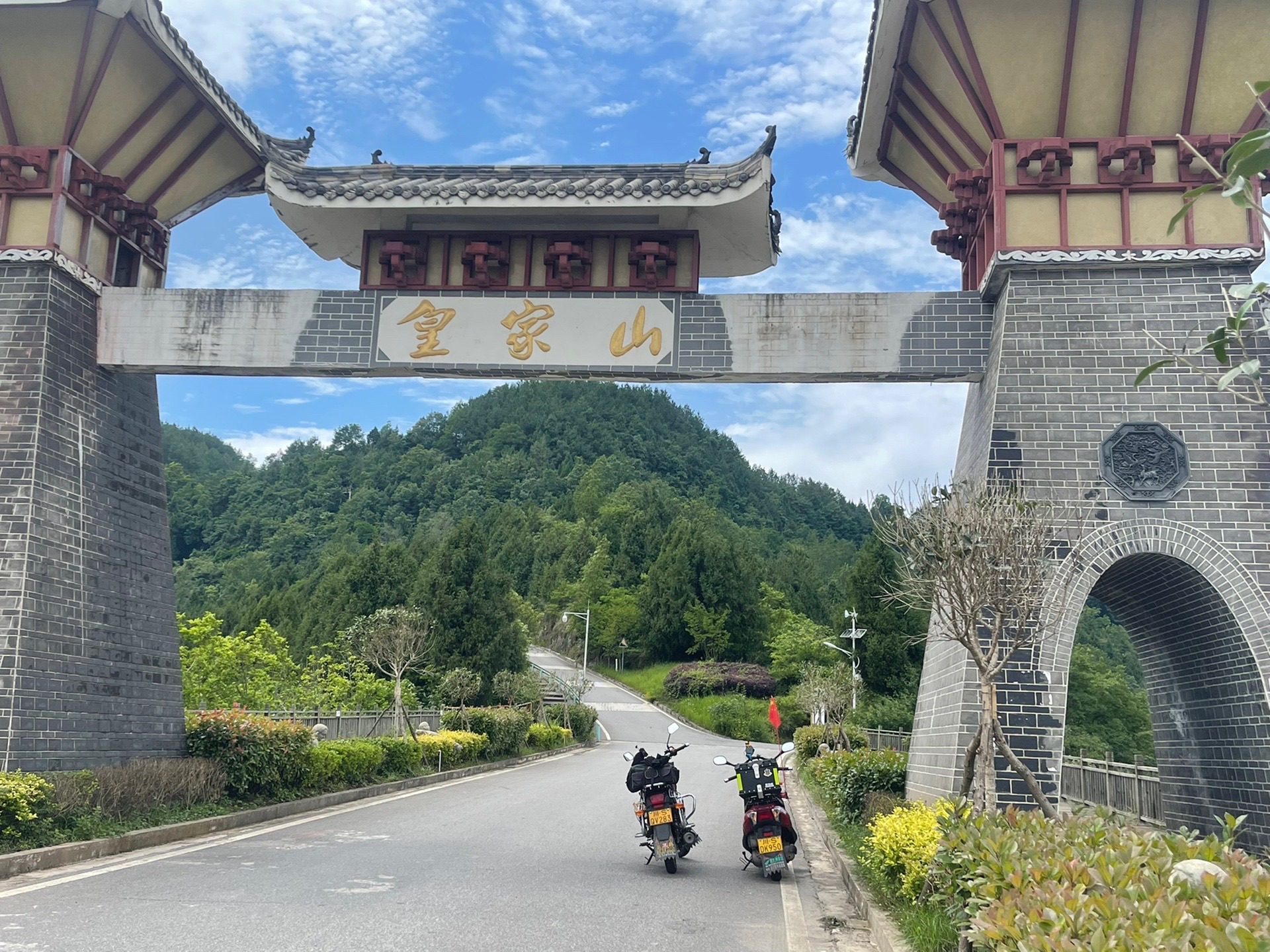 皇家山景区旅行图片 1