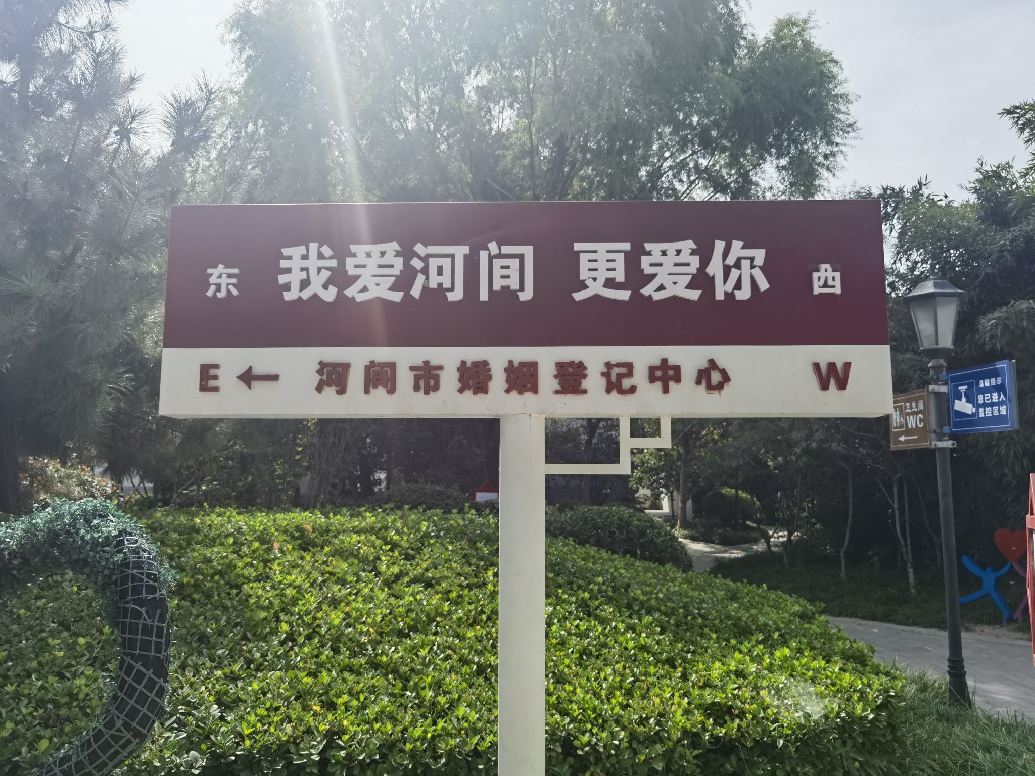 诗经公园旅行图片 3