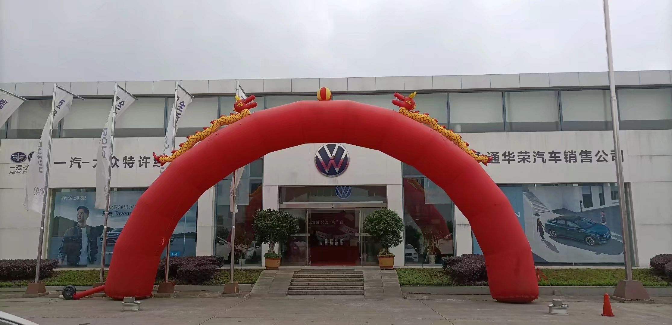 永州永通华荣汽车销售服务有限公司