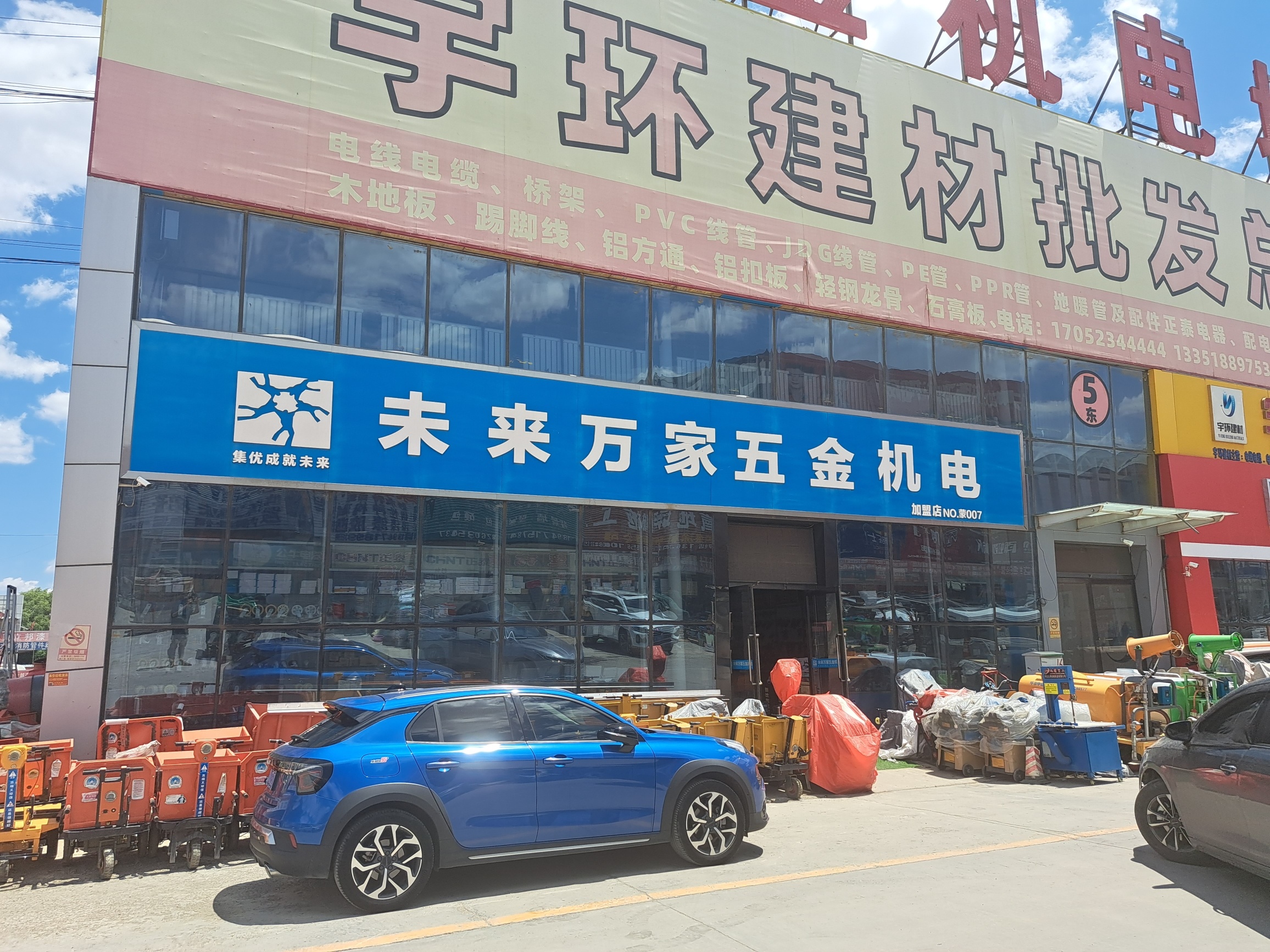 未来万家五金机电