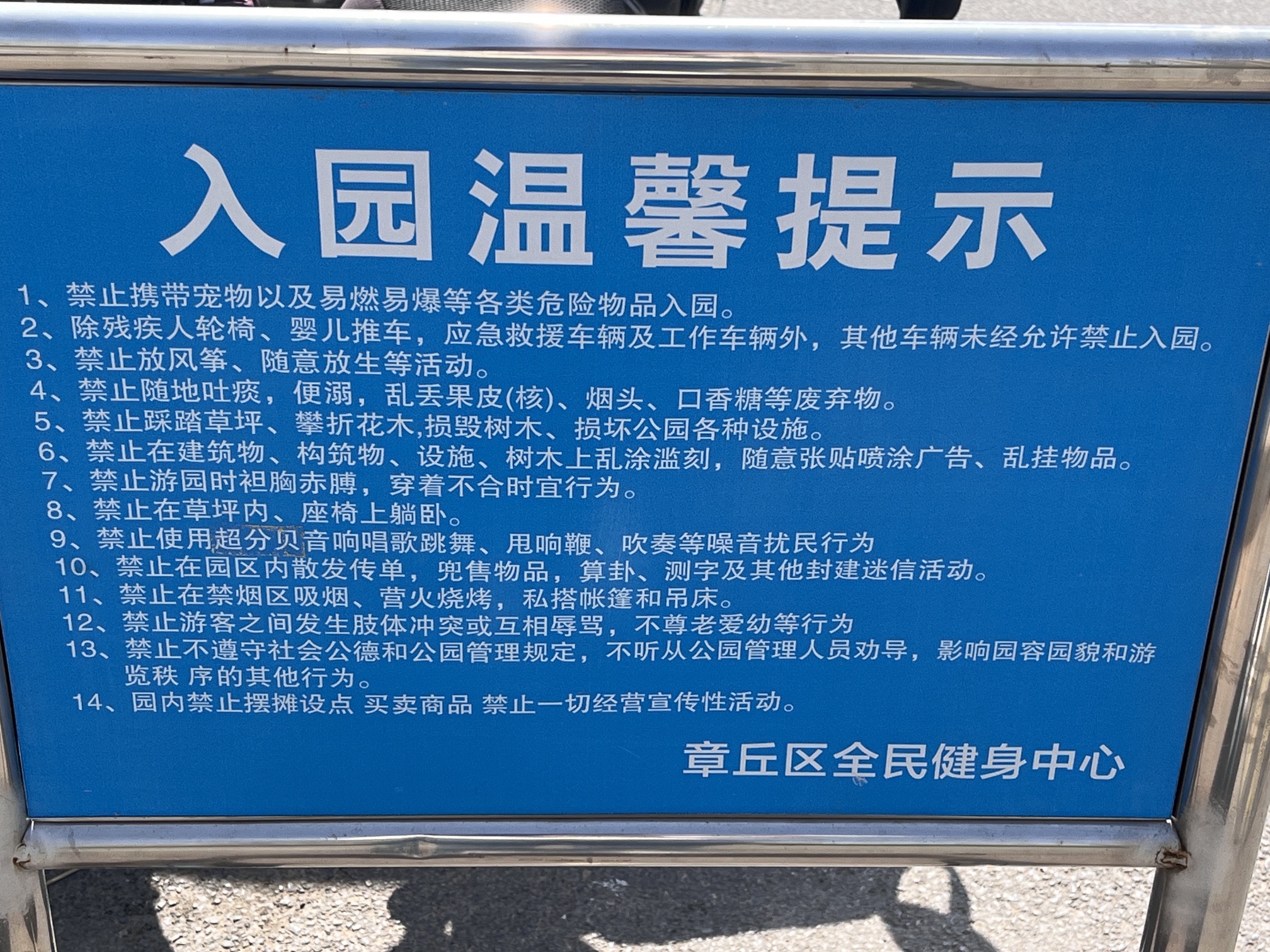 章丘区体育公园旅行图片 2