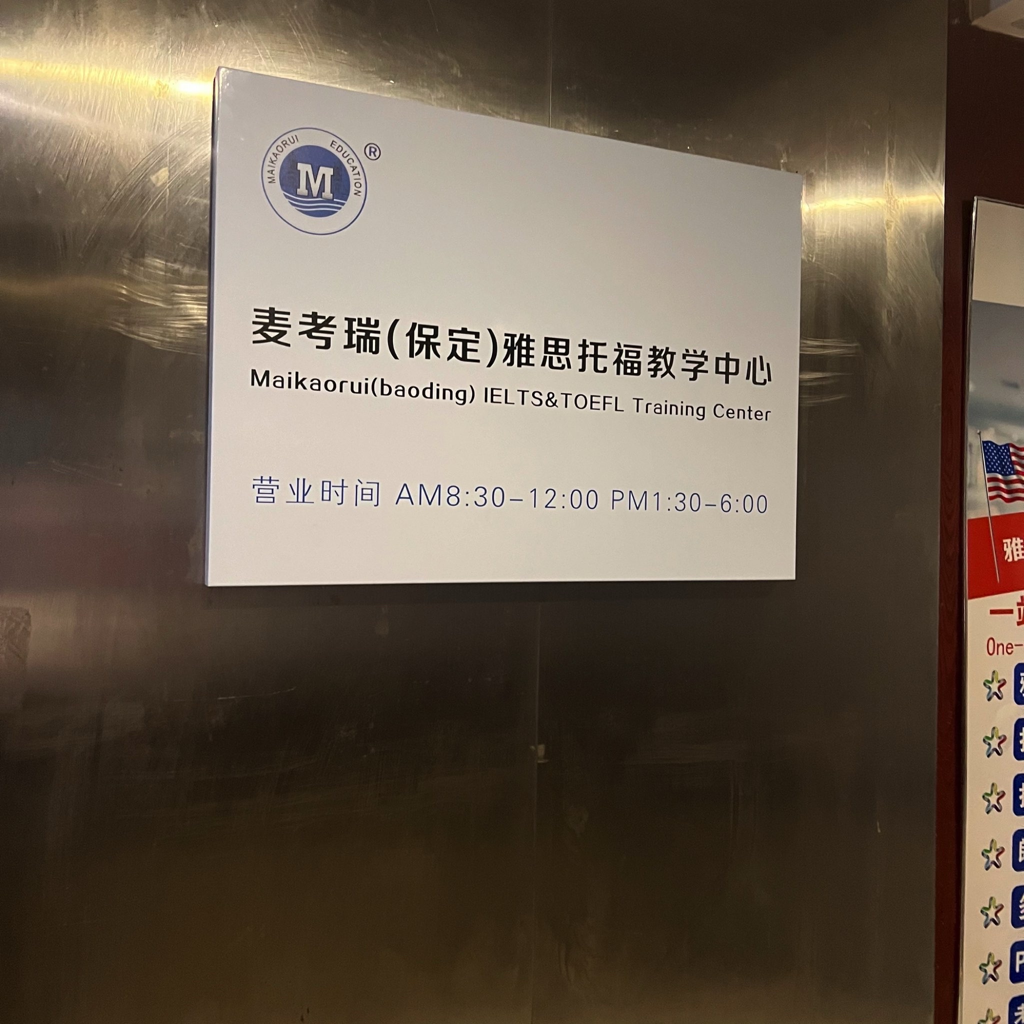 保定麦考瑞雅思托福留学教育