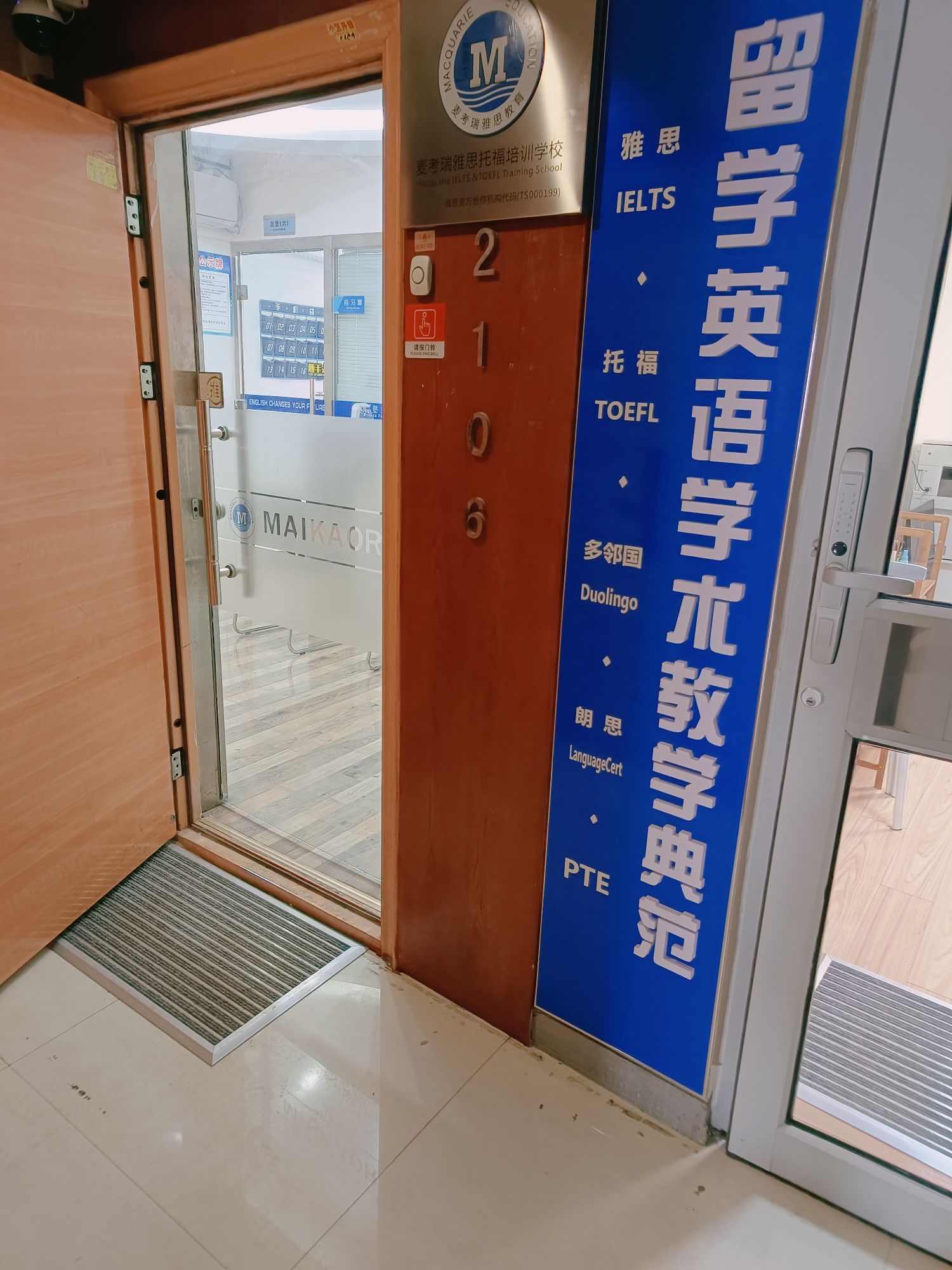 保定麦考瑞雅思托福留学教育