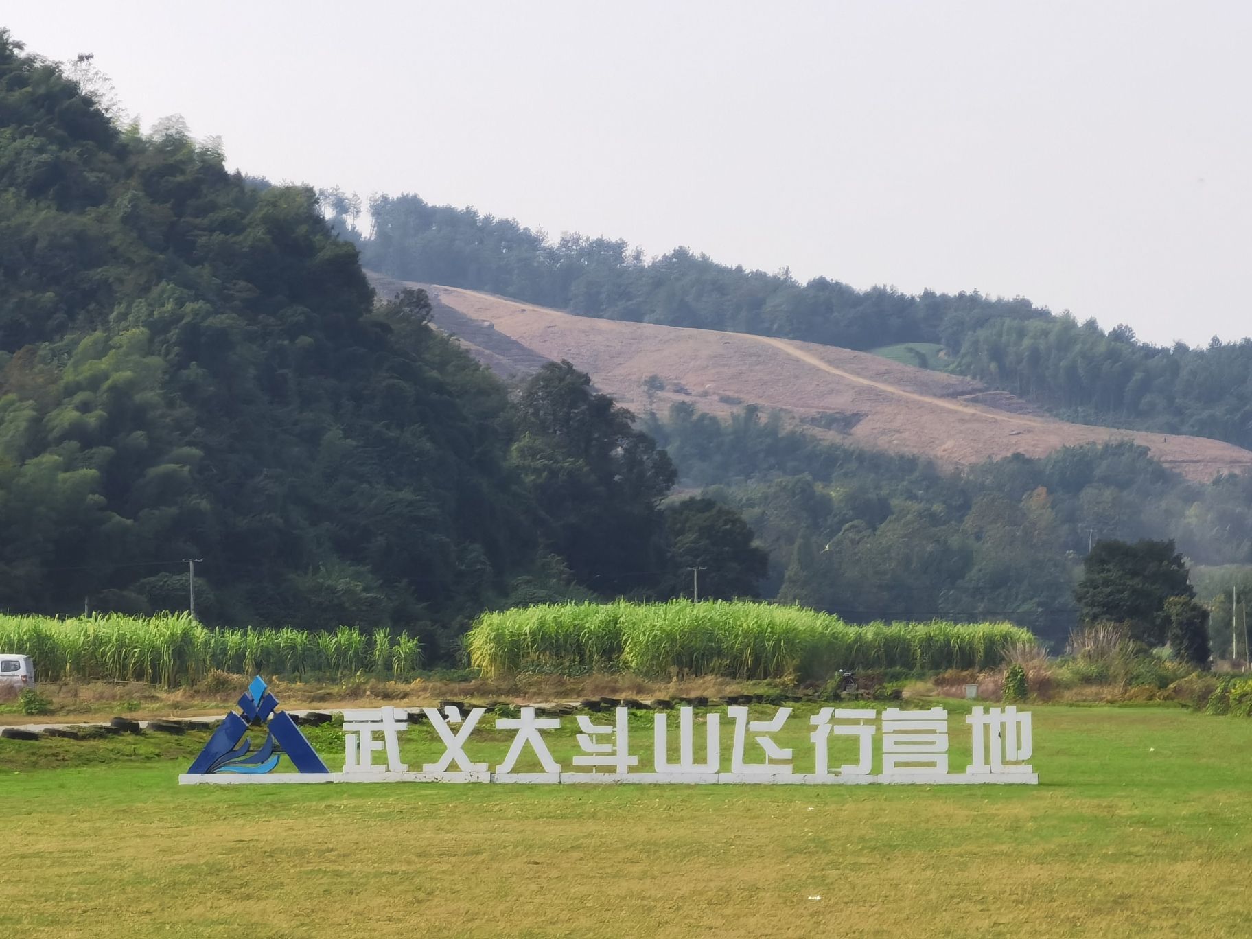 武义大斗山飞行营地