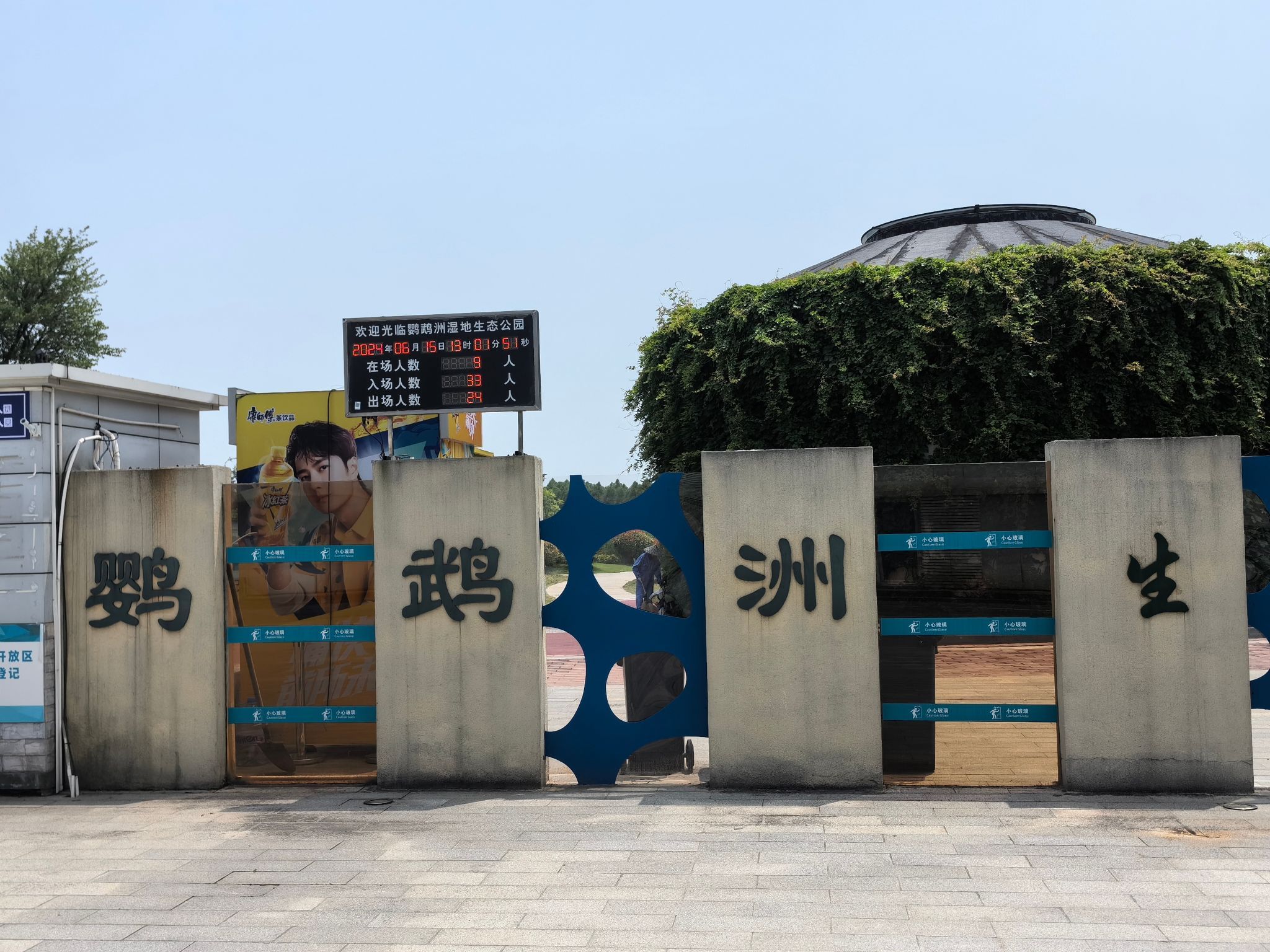 鹦鹉洲生态湿地旅行图片 3