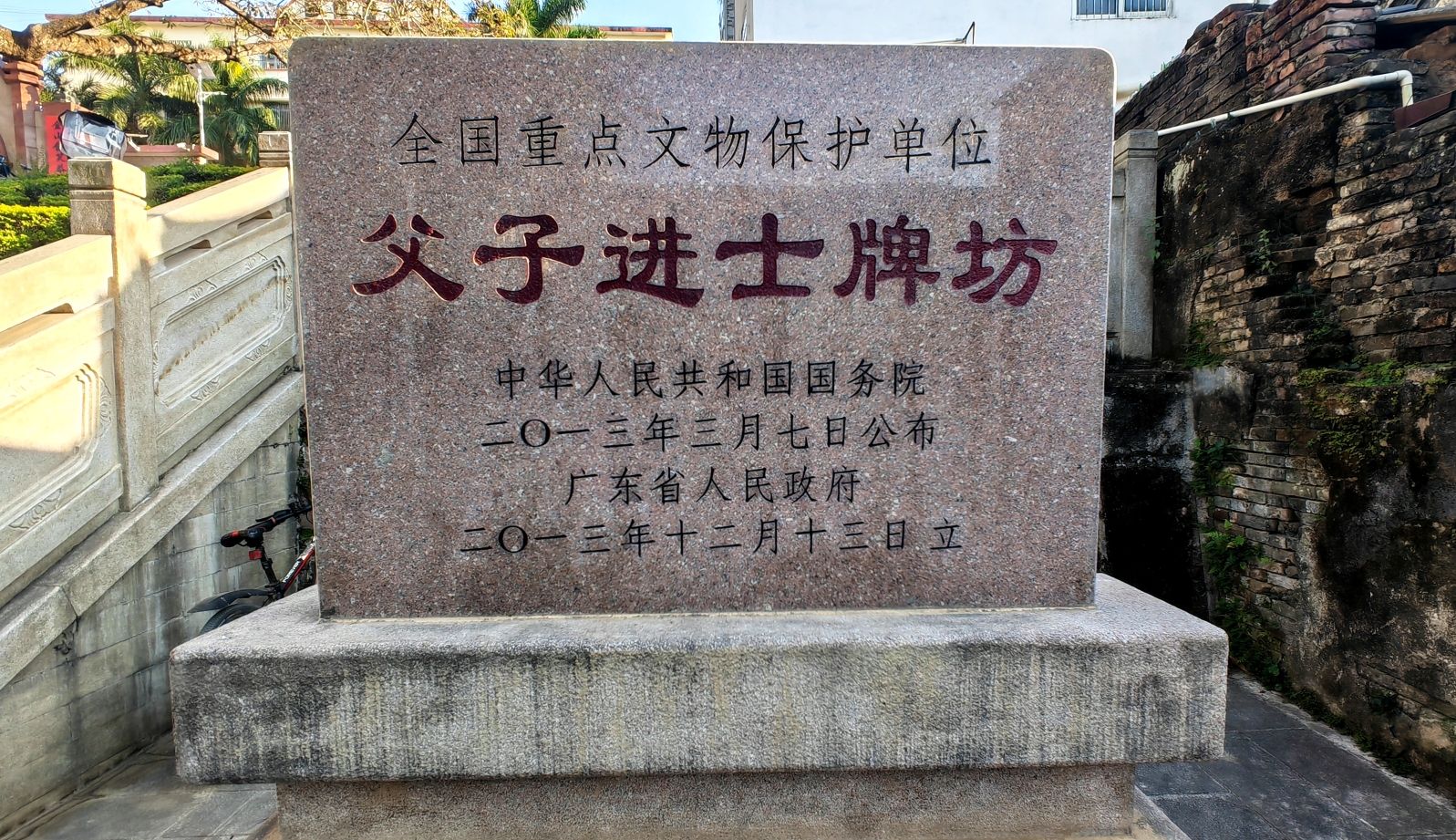父子进士牌坊旅行图片 2