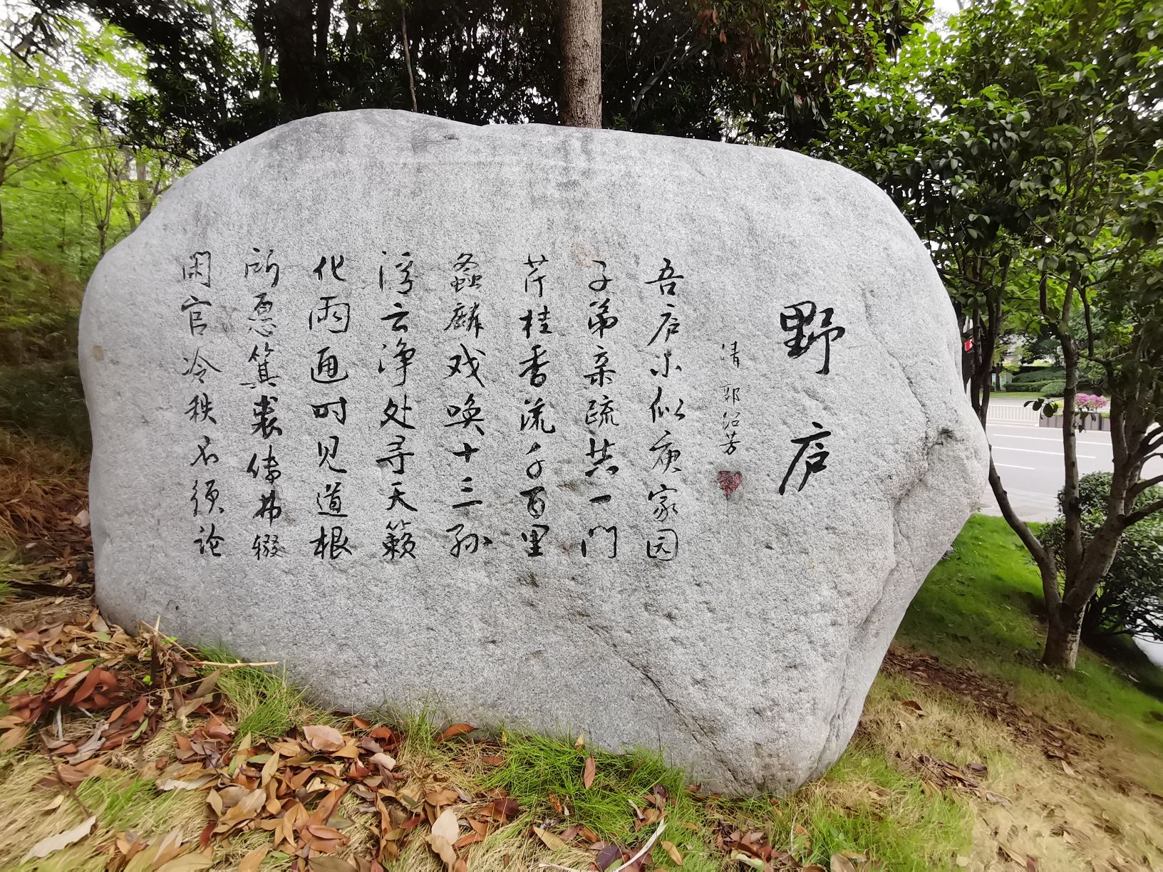 野庐公园旅行图片 2