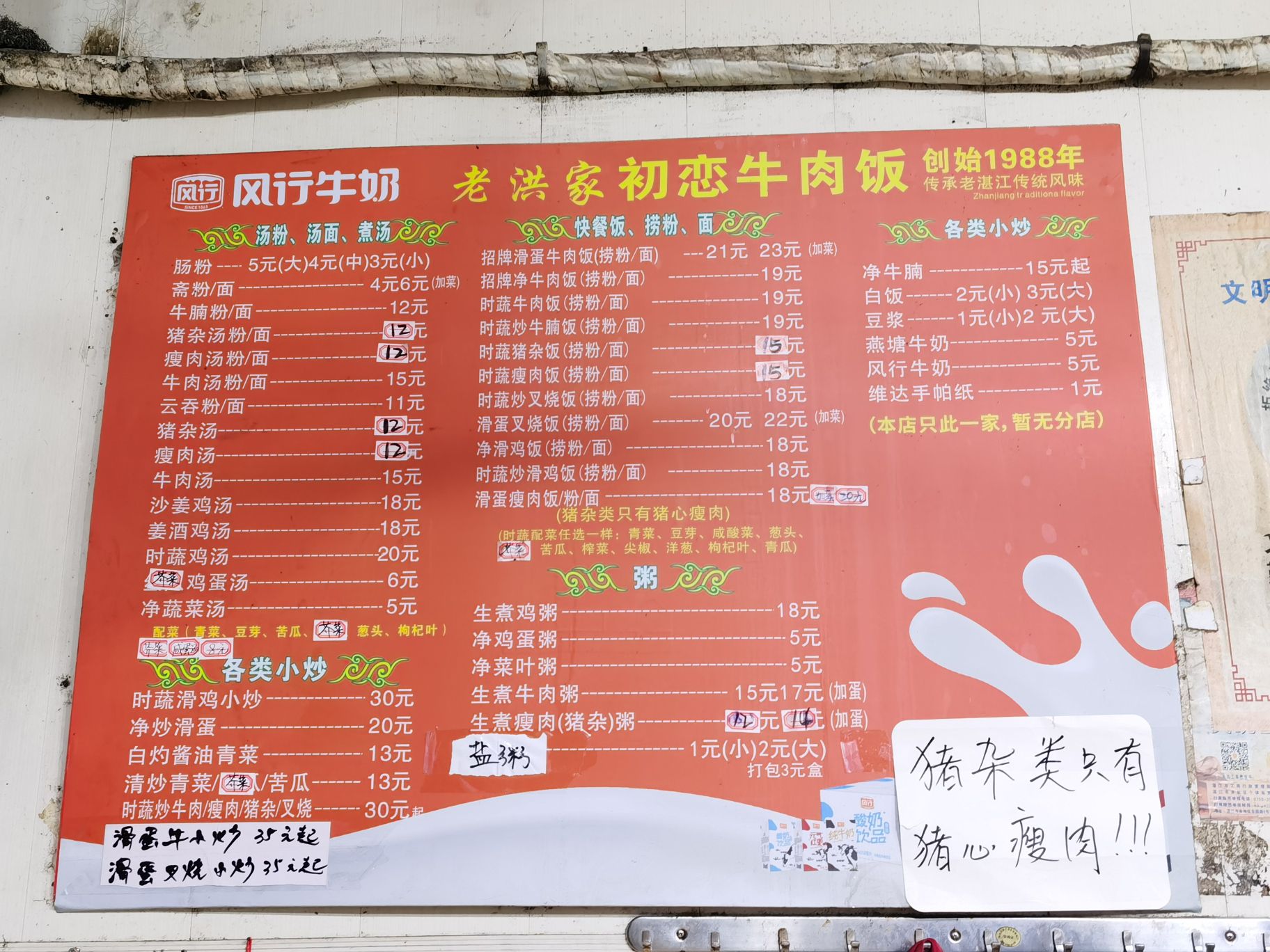 老洪家初恋牛肉饭