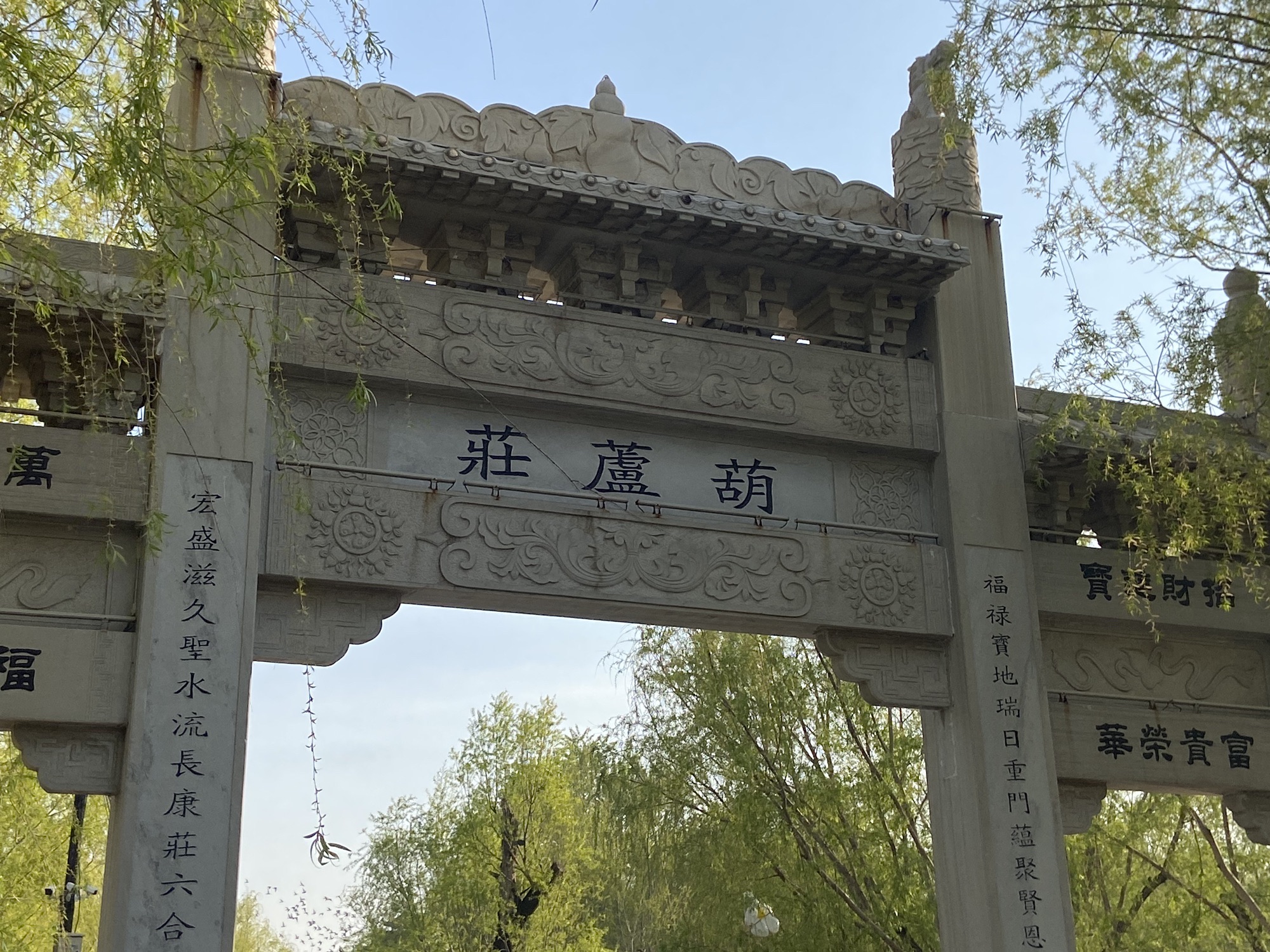 关东民俗街