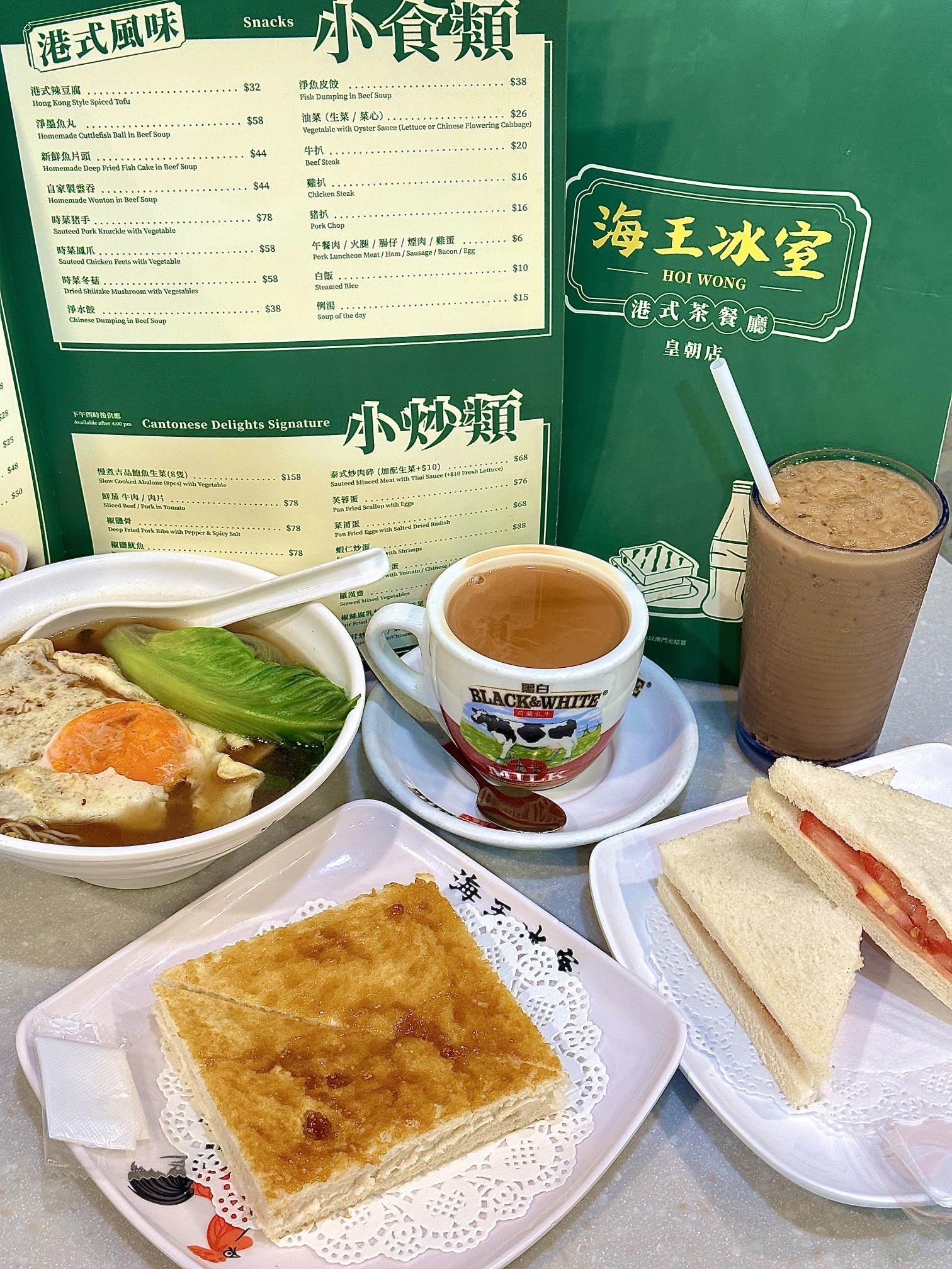 澳门海王冰室(皇朝店)