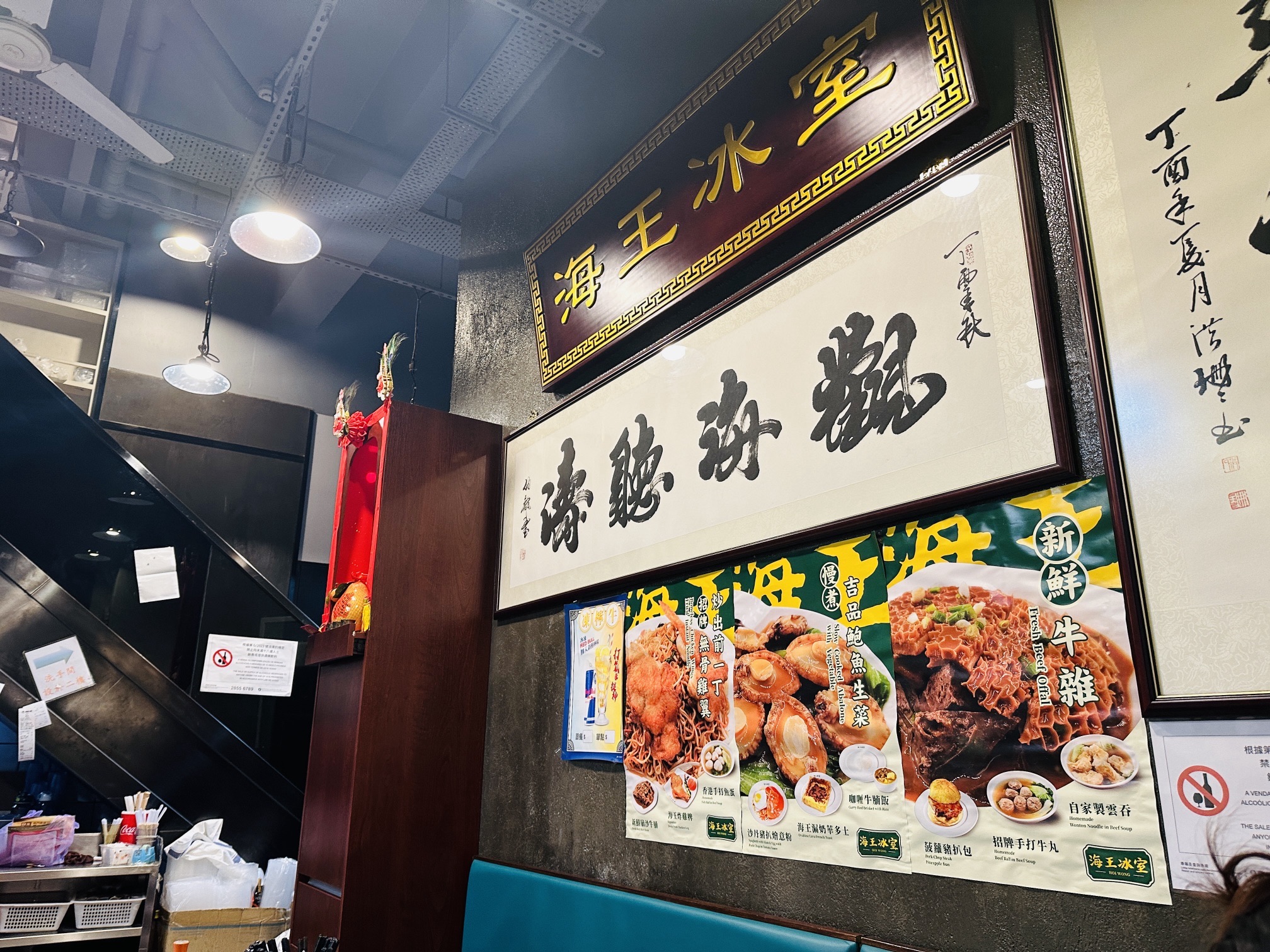 澳门海王冰室(皇朝店)