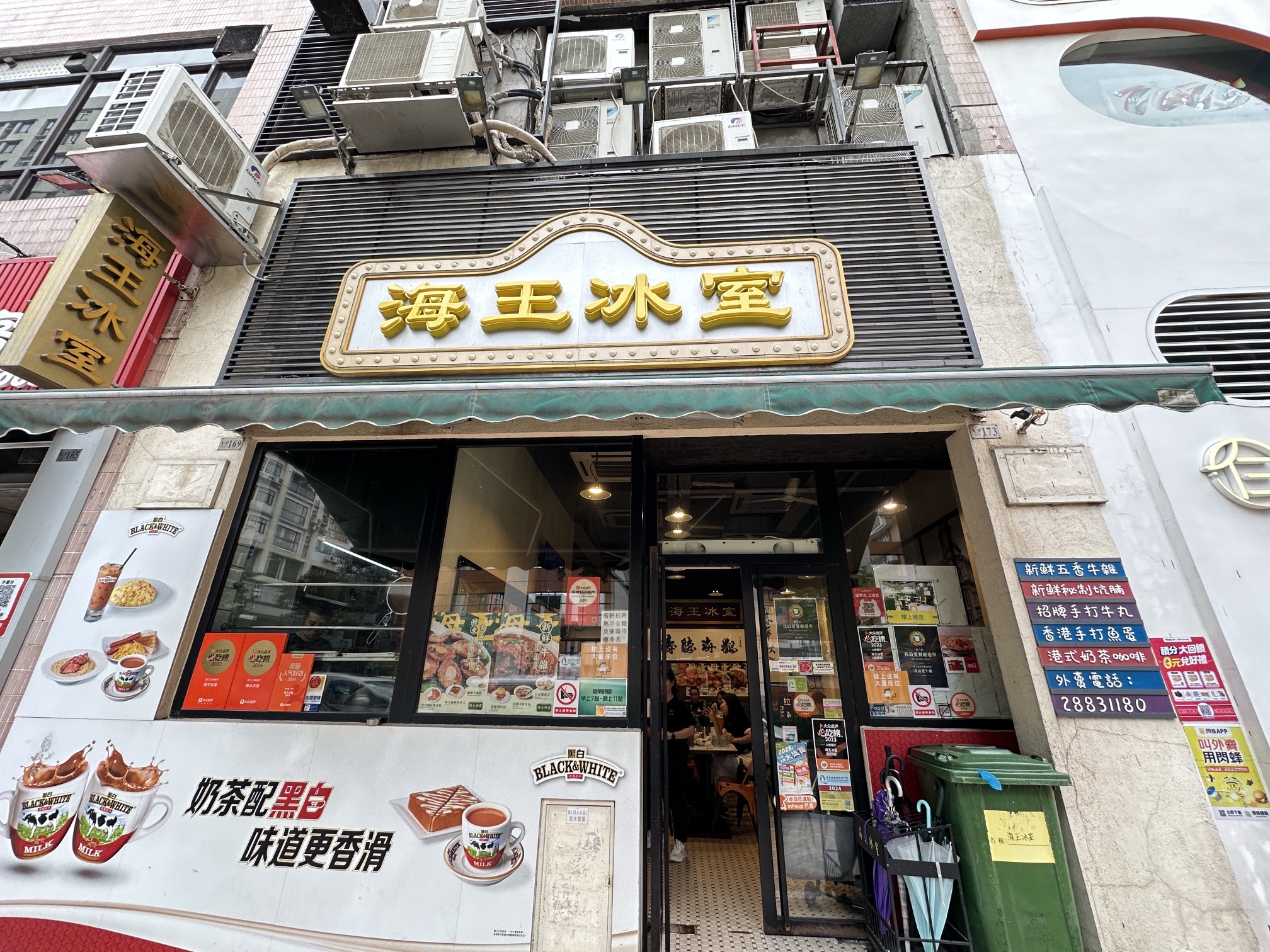 澳门海王冰室(皇朝店)