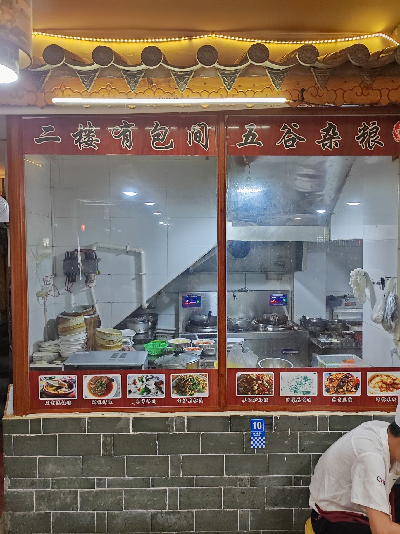 建水五谷杂粮餐厅