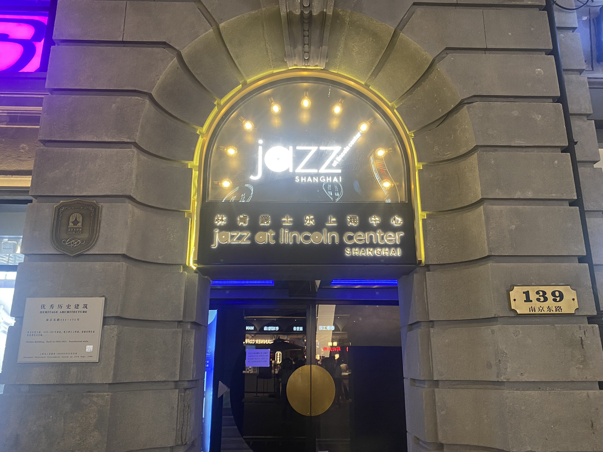 场地封面-林肯爵士乐上海中心(外滩中央商场店)