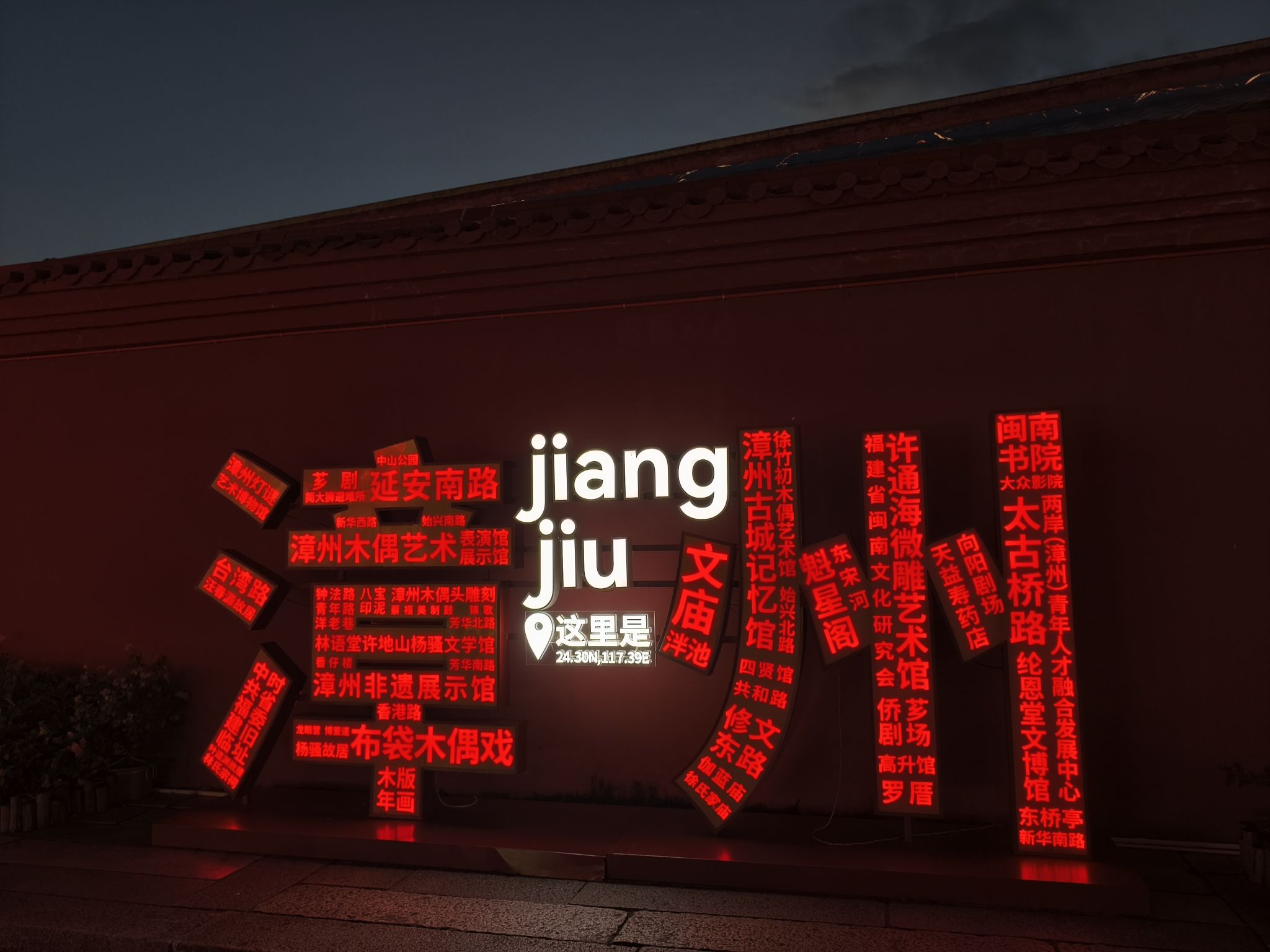 漳州古城旅行图片 1