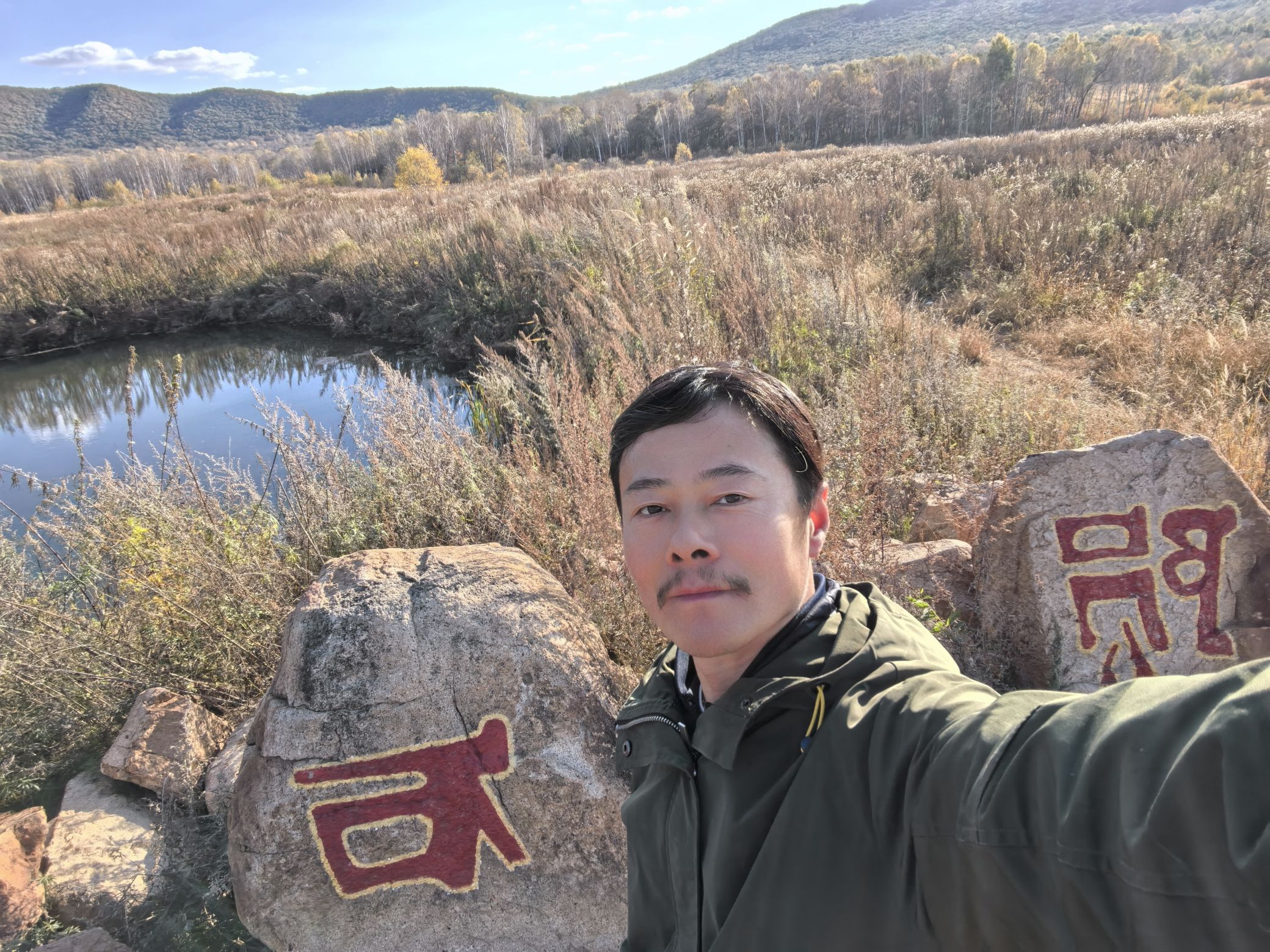 依兰县古陨石坑源峰山旅行图片 1