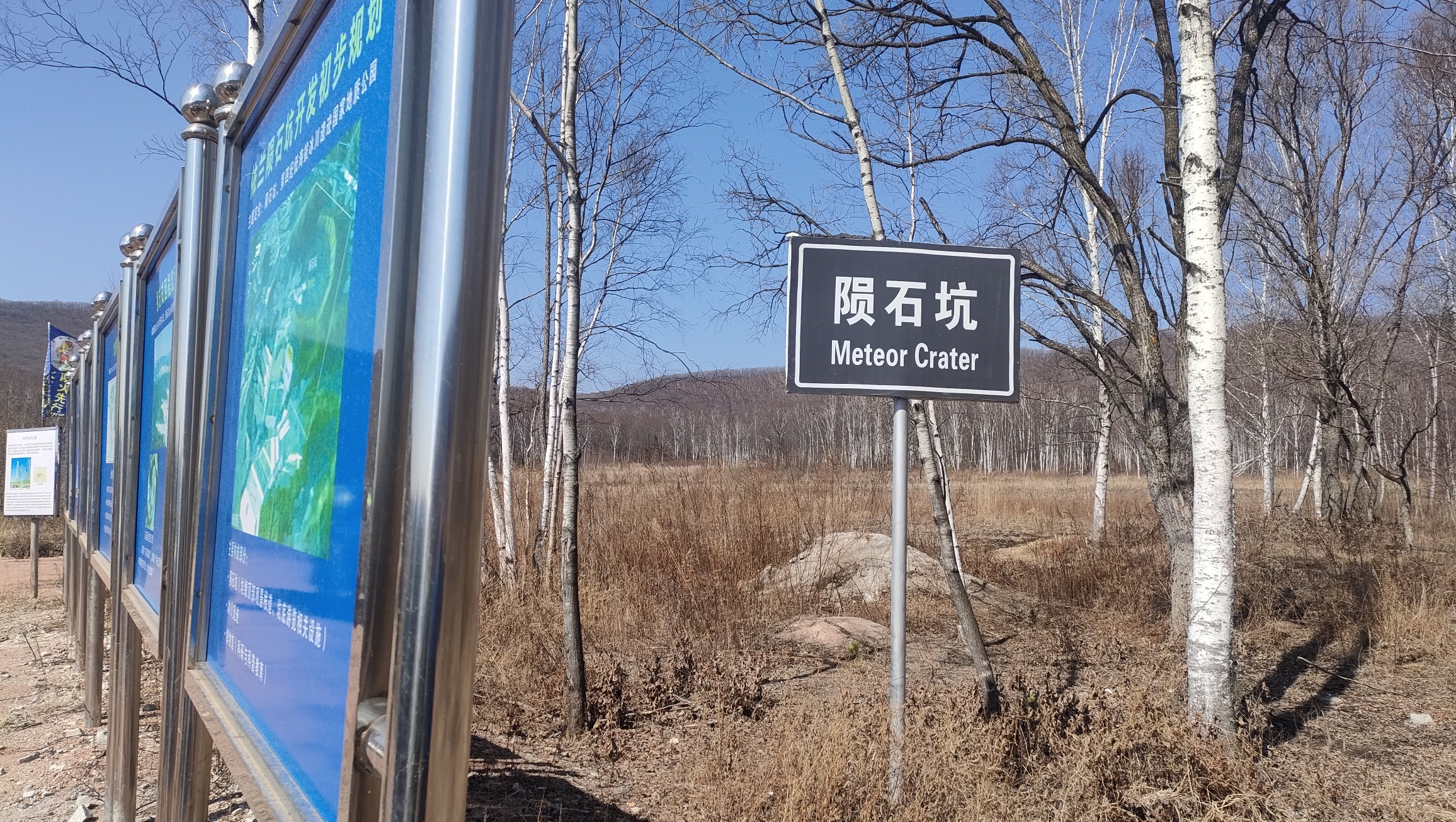 依兰县古陨石坑源峰山旅行图片 1