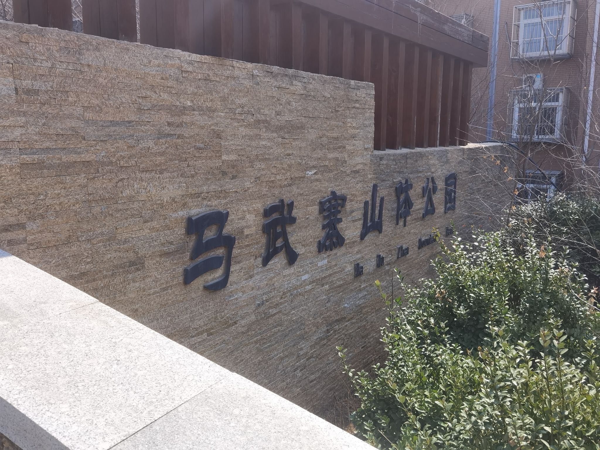 马武寨山旅行图片 2