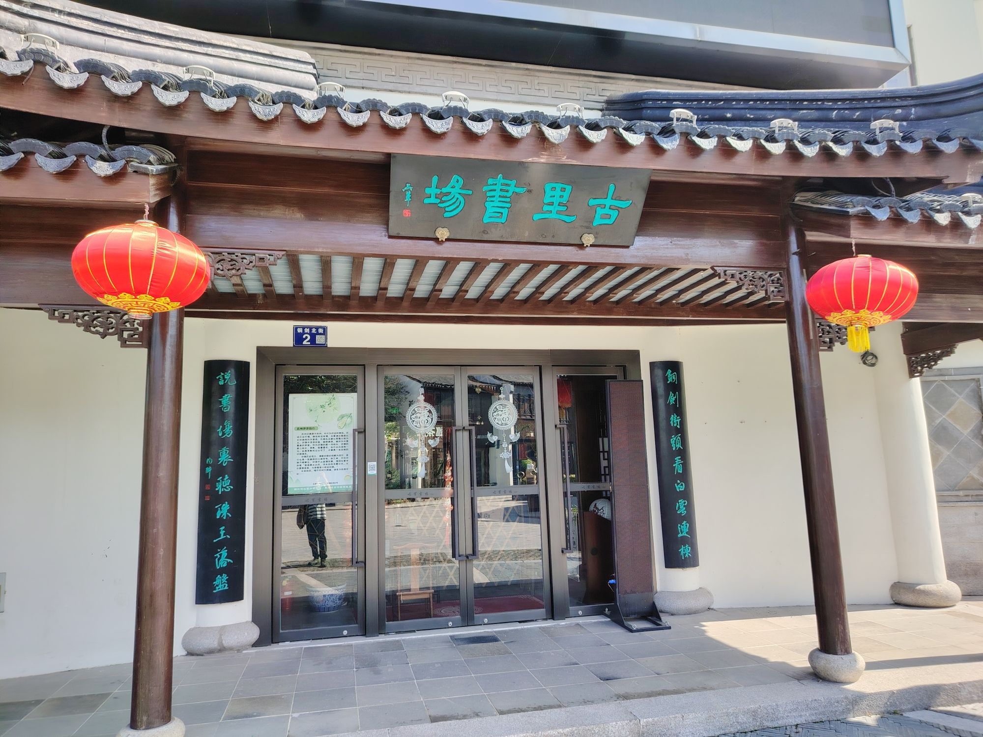古里古镇旅行图片 1