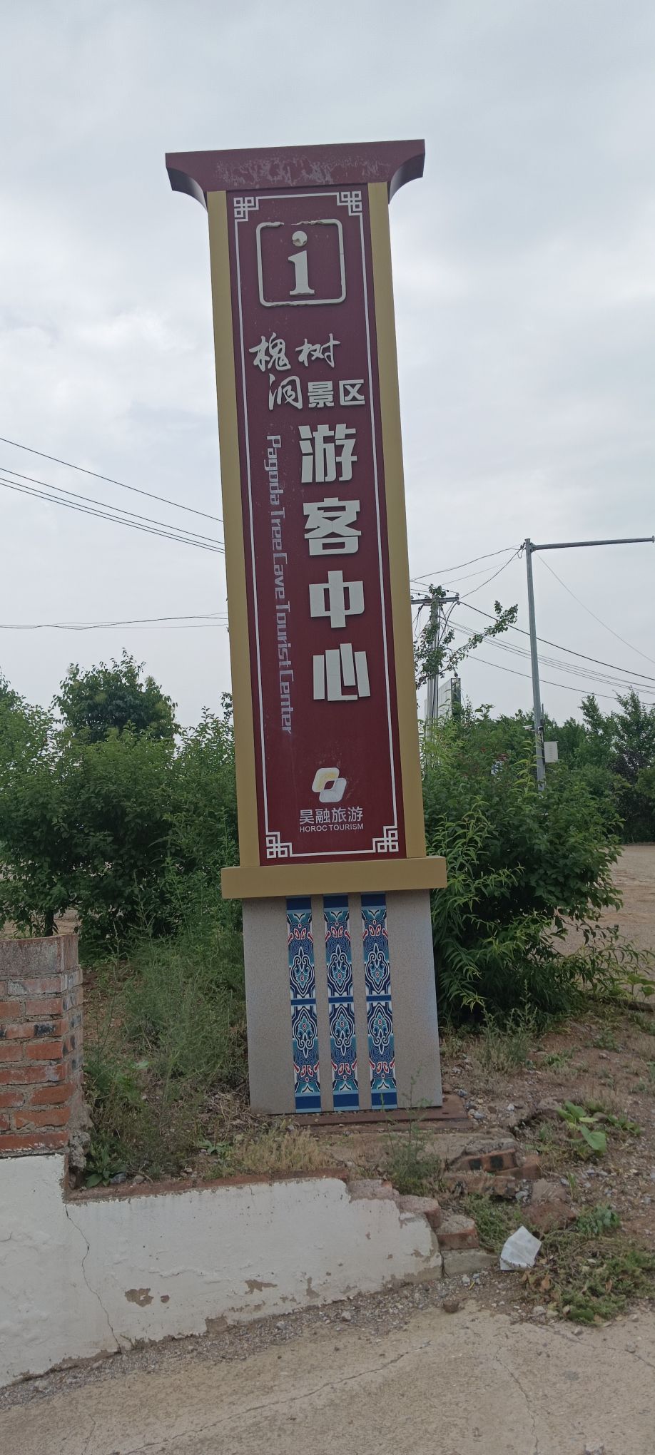 朝阳县槐树洞景区-凉亭