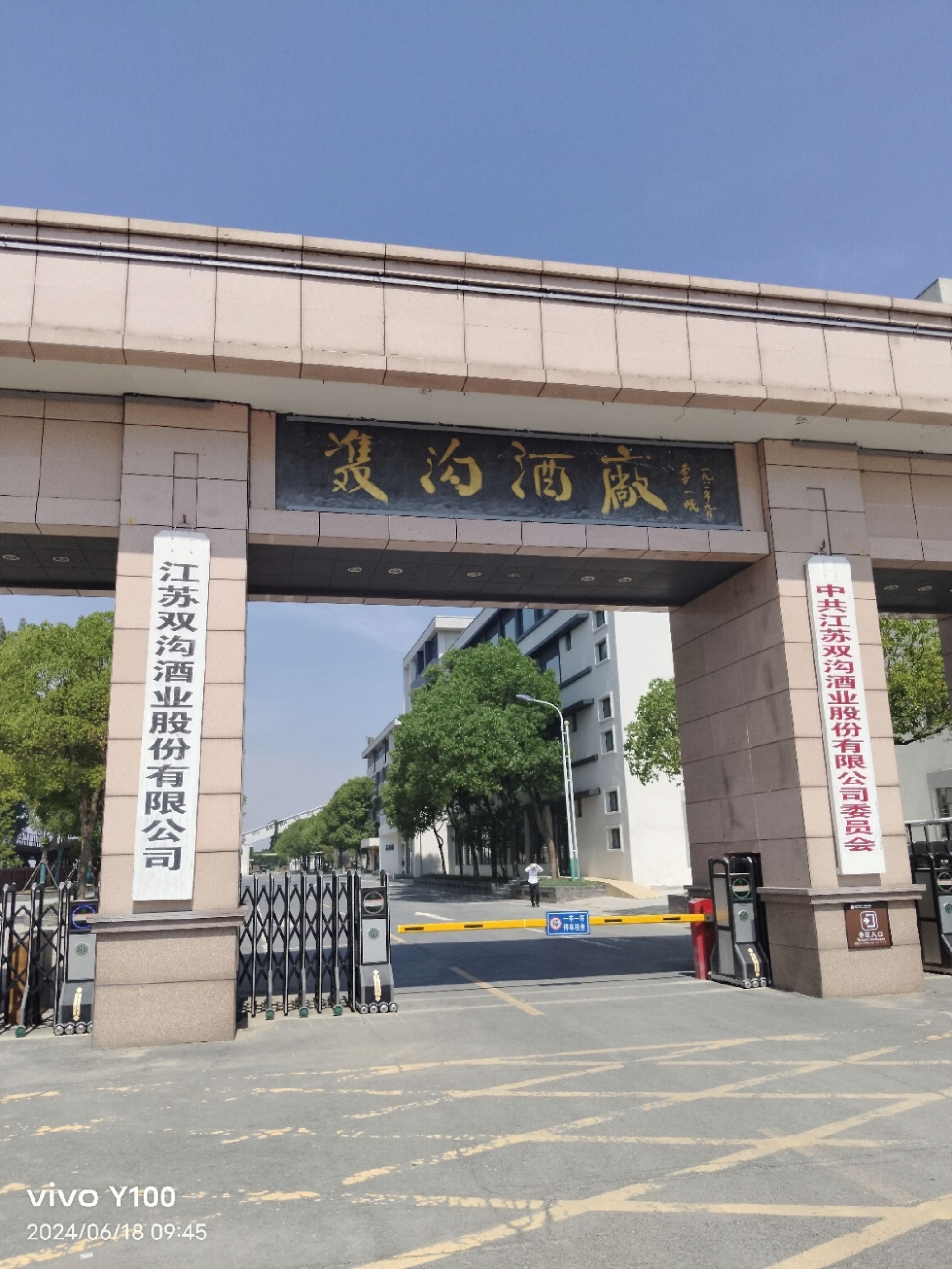 双沟酒文化旅游区