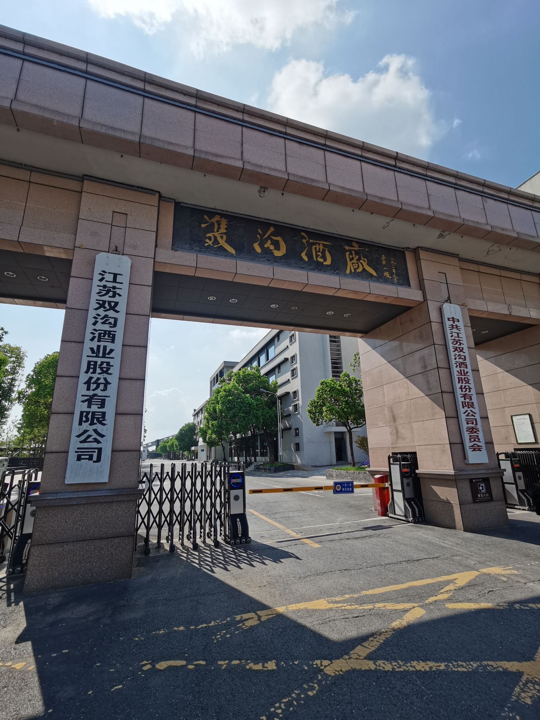 双沟酒文化旅游区