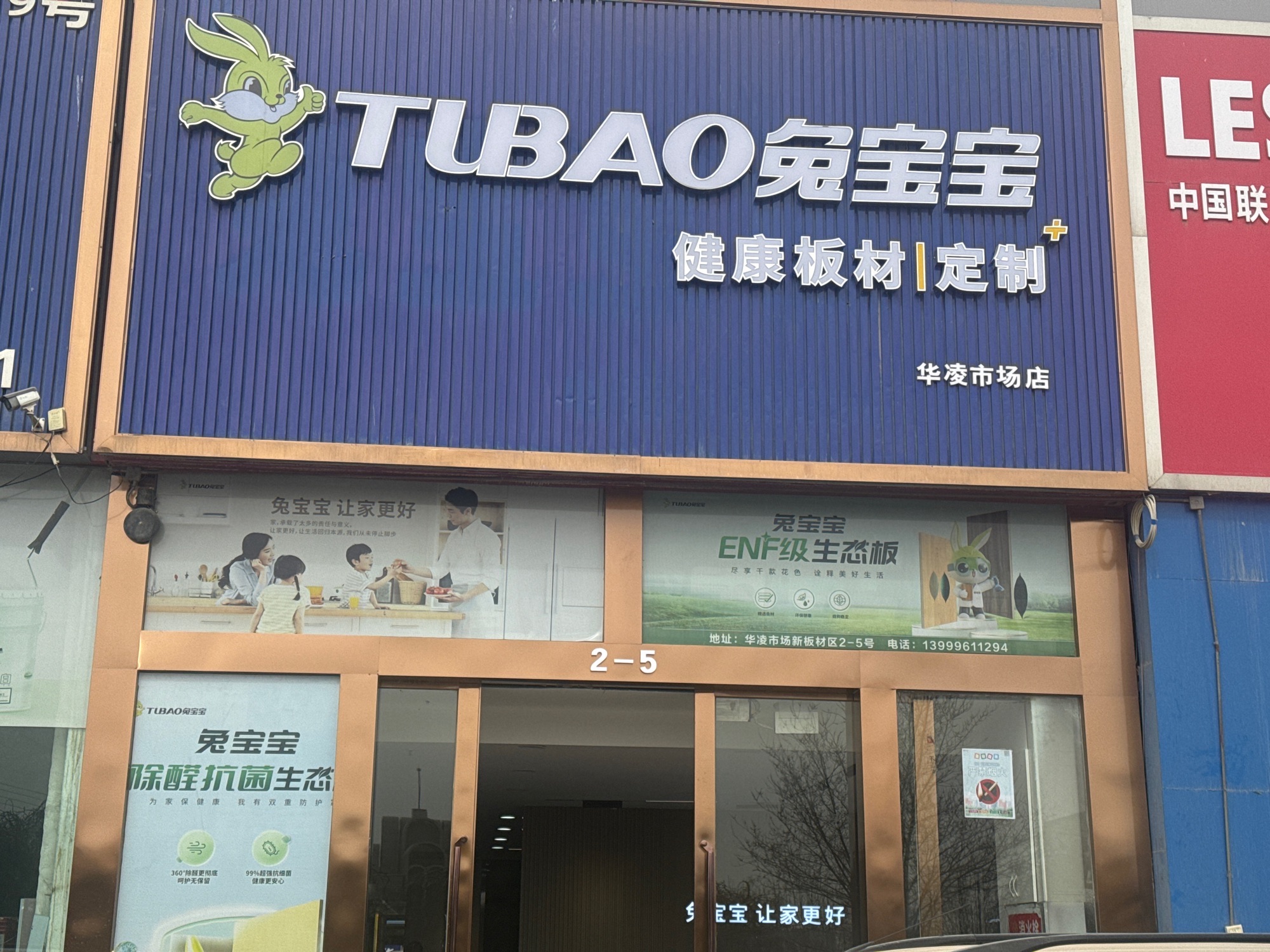 兔宝宝全屋定制库尔勒旗舰店