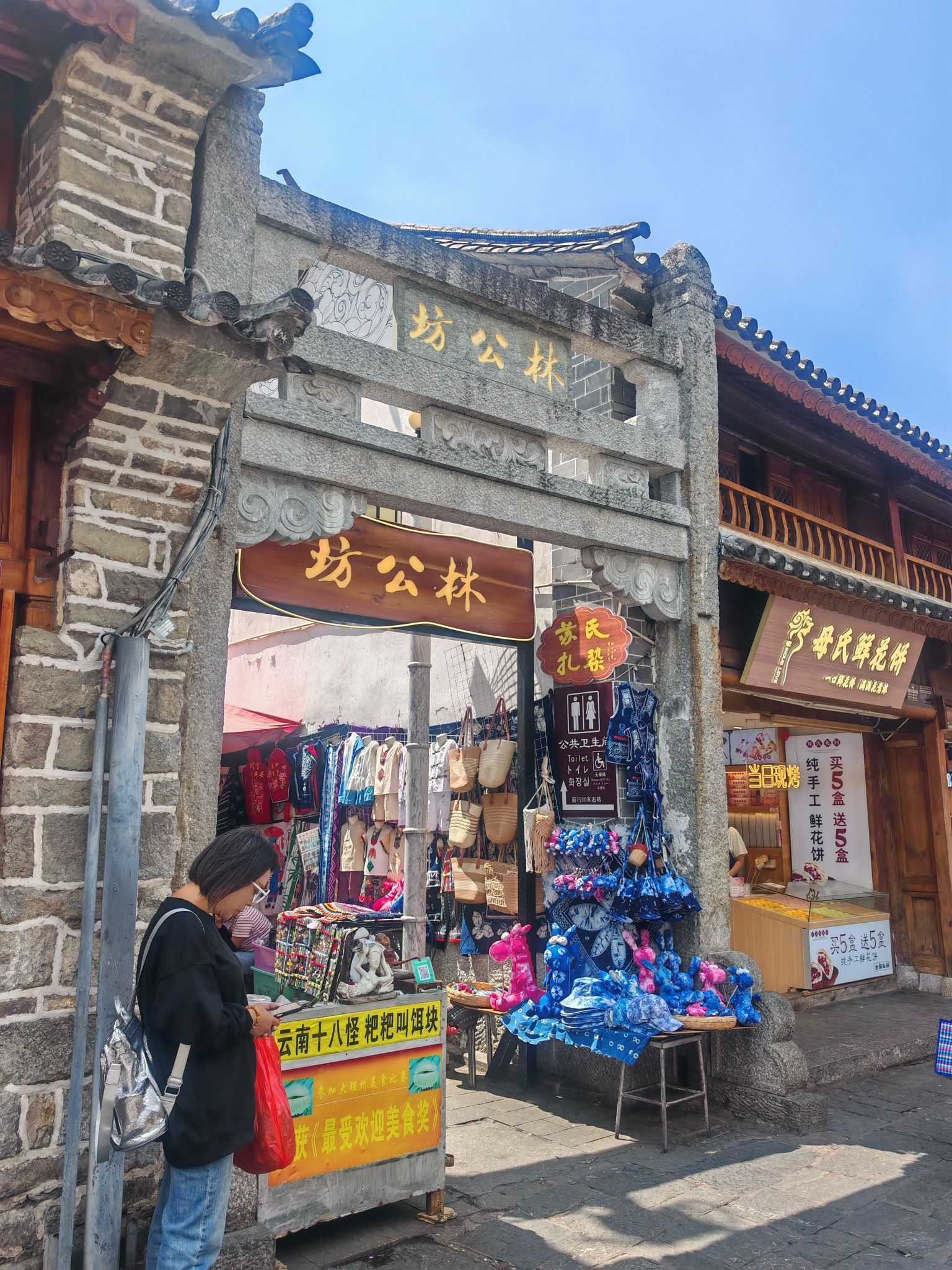 大理古城-林公坊