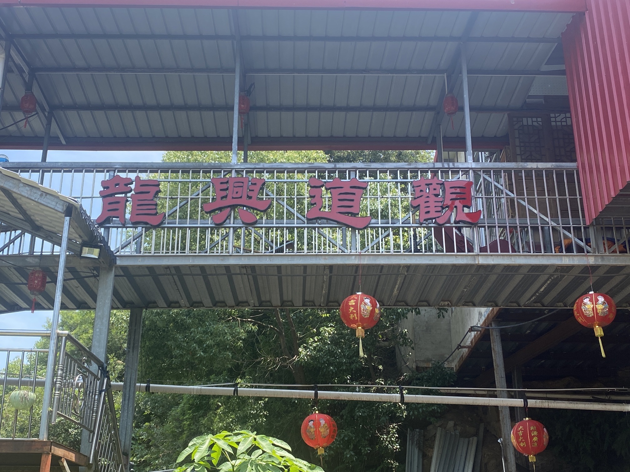 龙兴道观实景照片