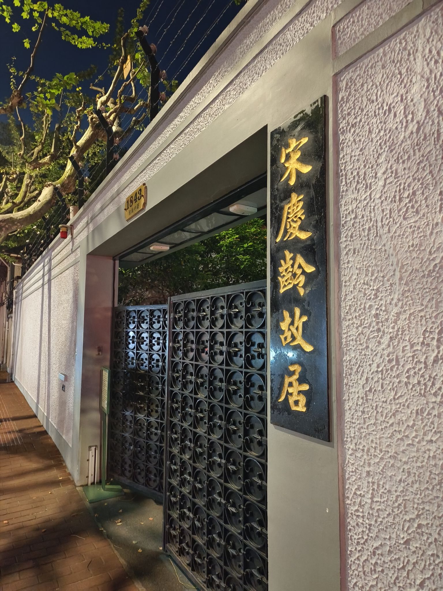 武康路历史文化名街旅行图片 1