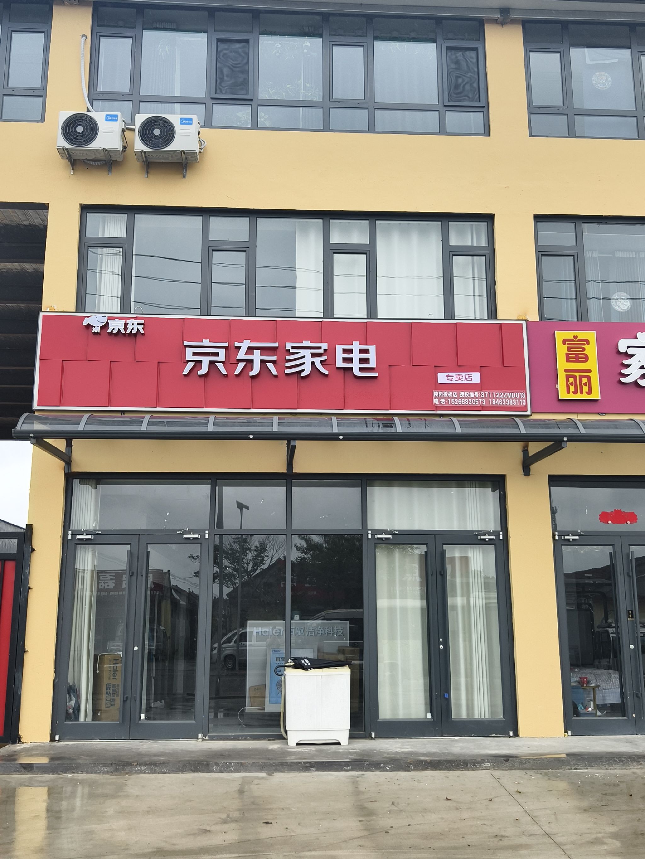 京东家电(陵阳街道店)