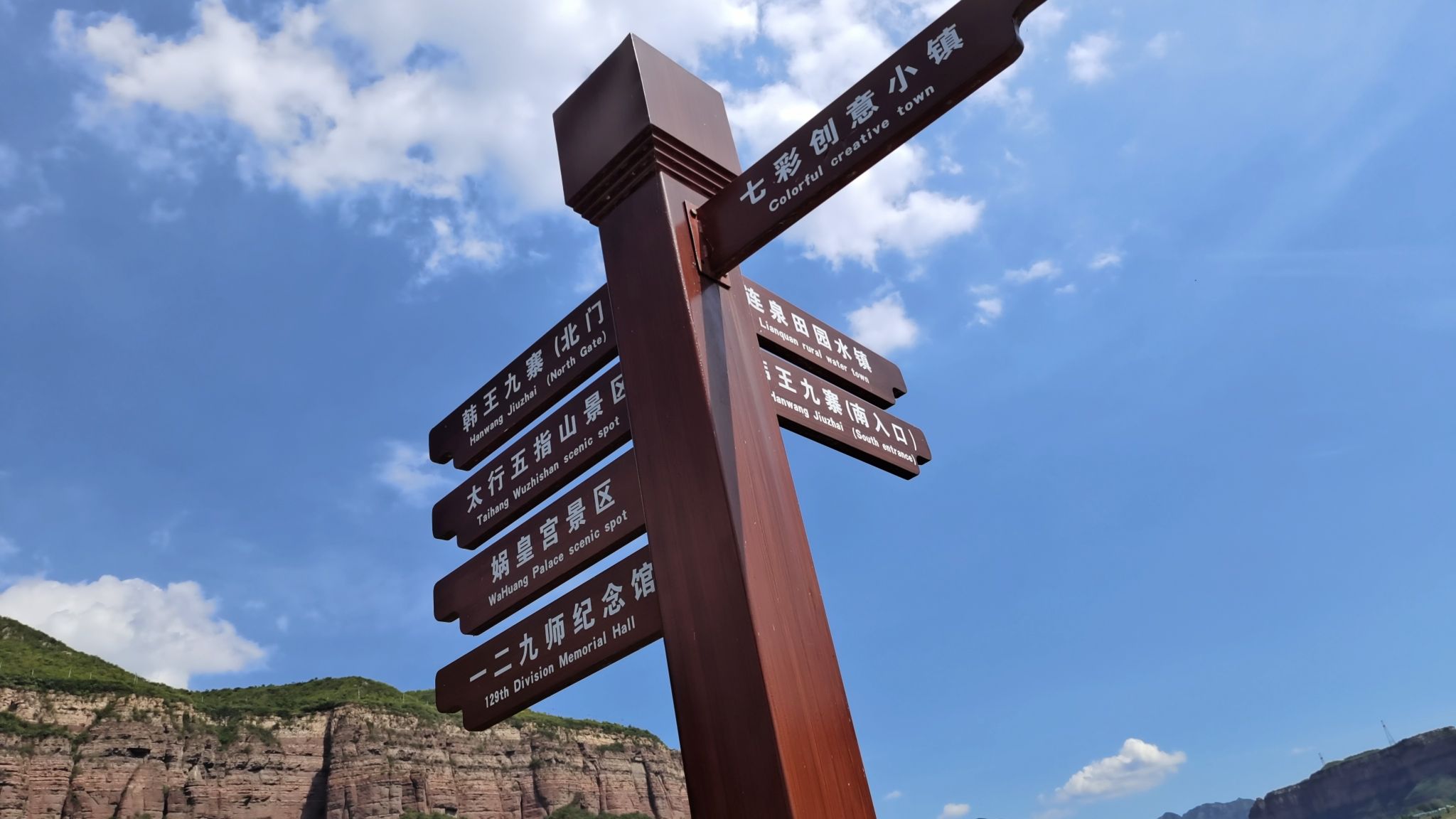 韩王九寨景区