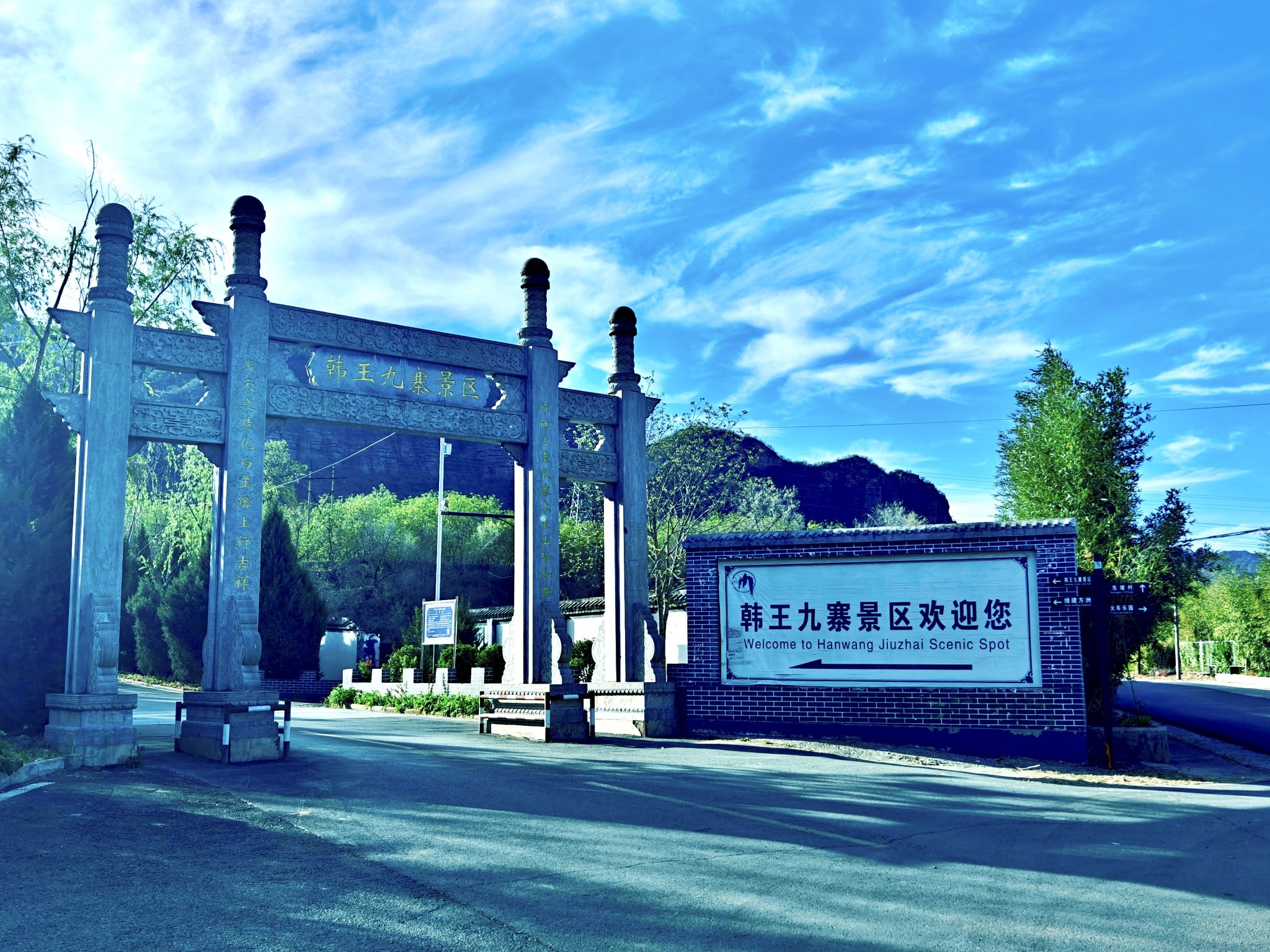 韩王九寨景区