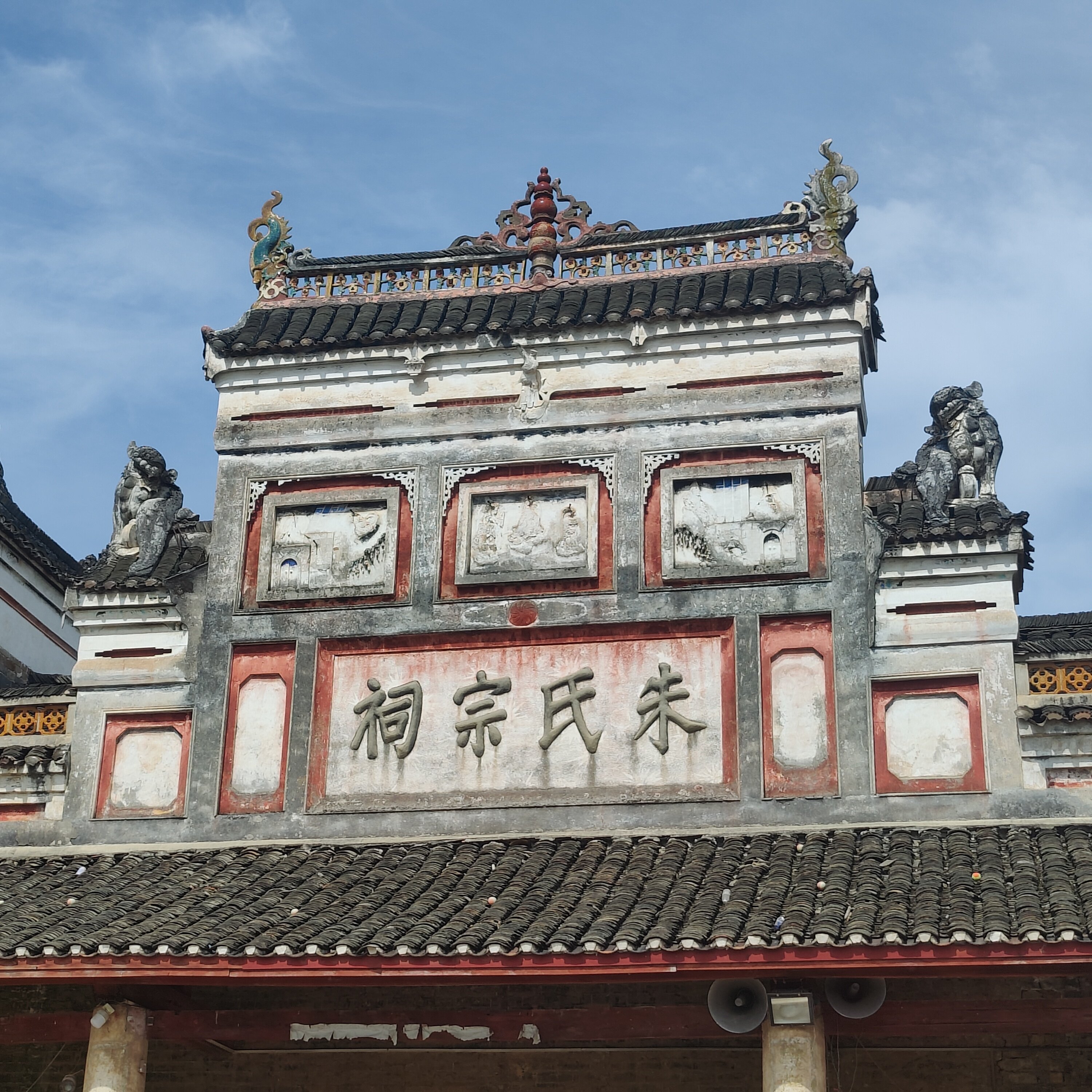大塘朱氏宗祠