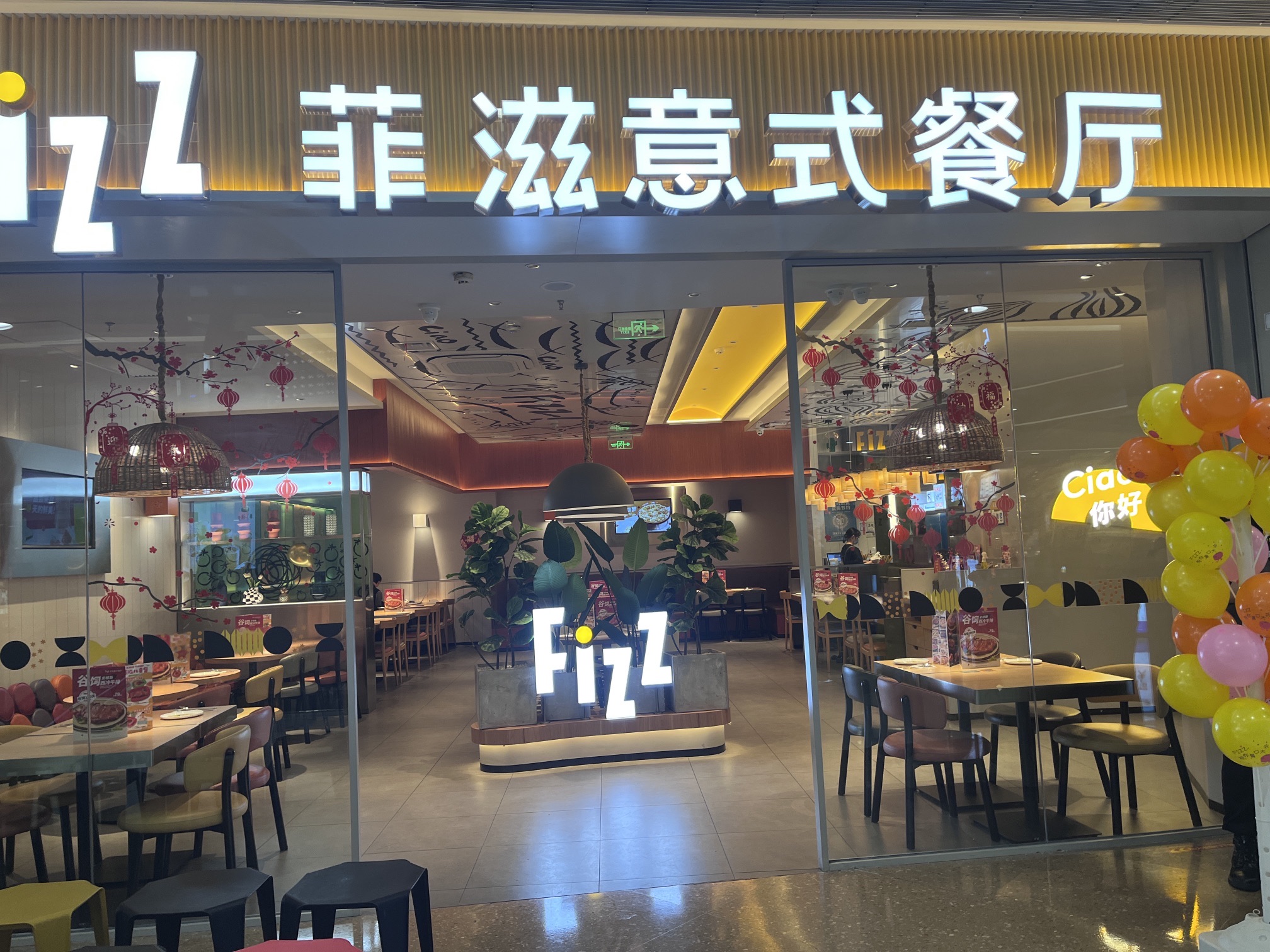 菲滋意式餐厅(义乌之心店)